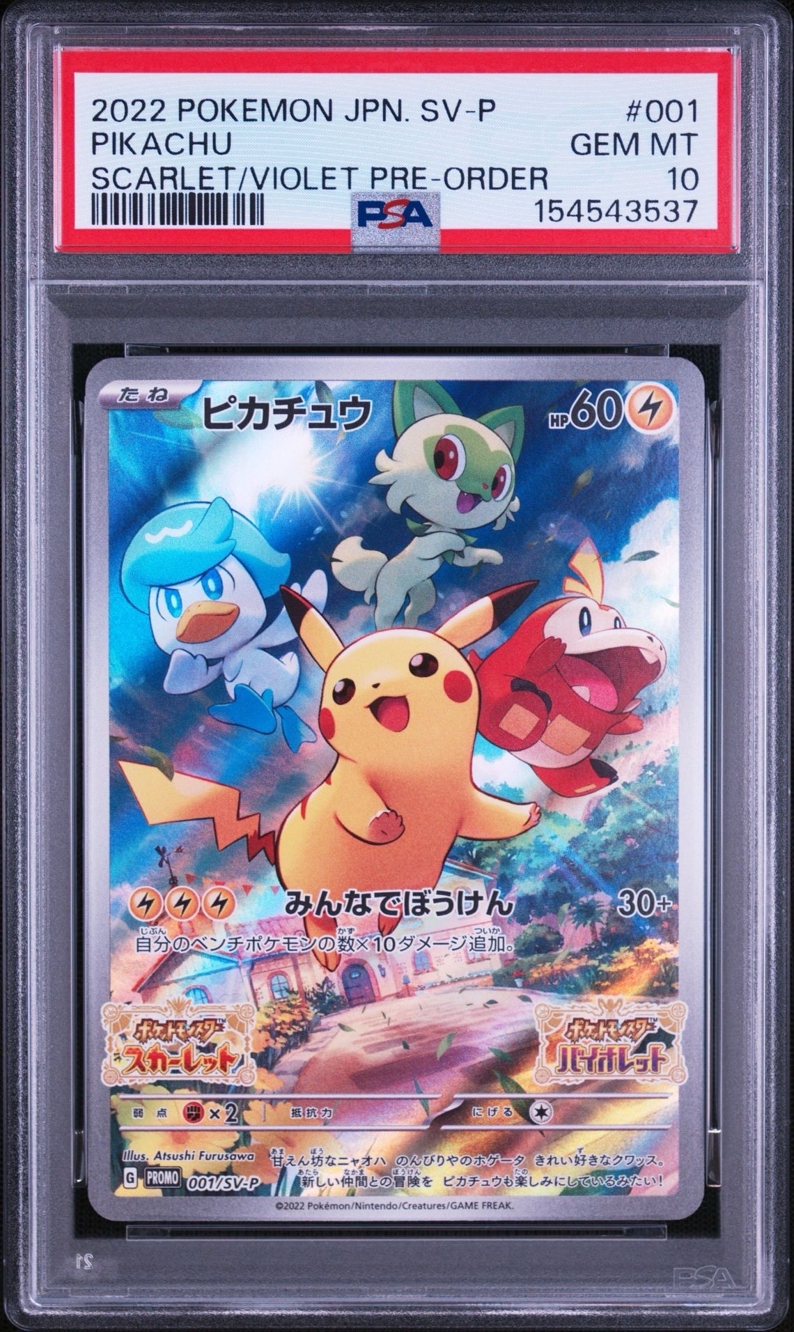 PSA10】シャリタツ AR [SV6 112/101](拡張パック「変幻の仮面」) 1枚の