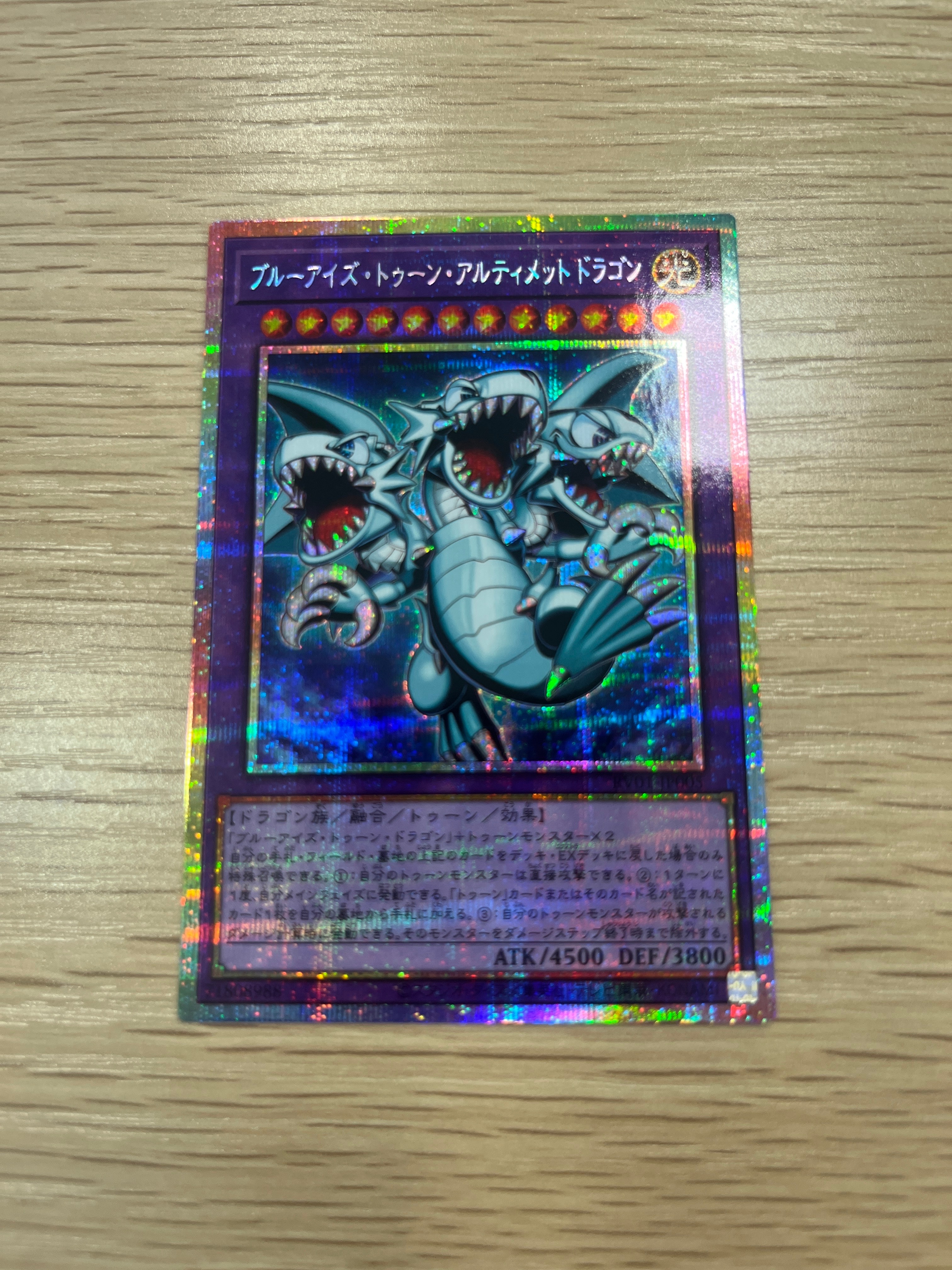 ブルーアイズ・トゥーン・アルティメットドラゴン PSE [RV01-JP005](レボリューション・ブースター「トゥーン・ウィッチクラフト・破械」)