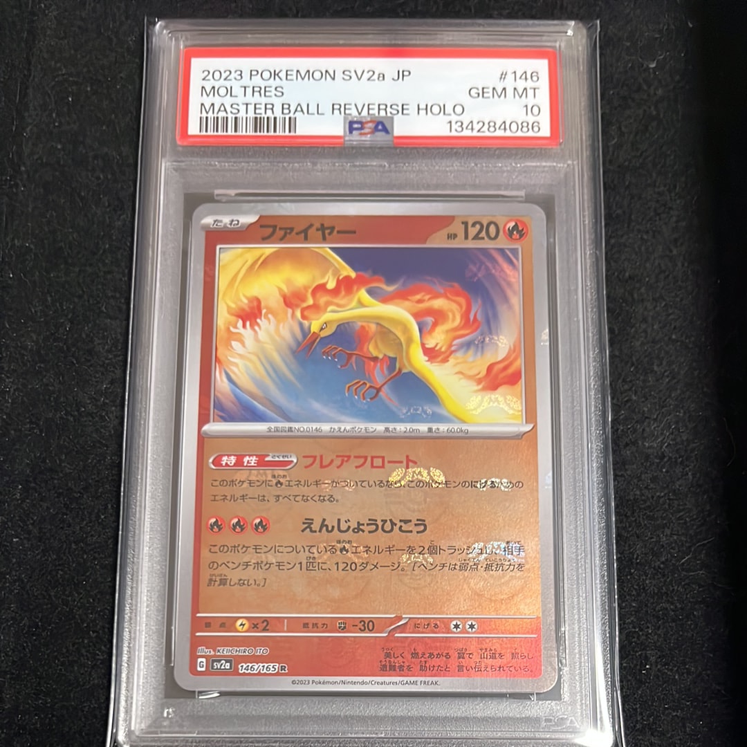 ファイヤー R: マスターボールミラー[SV2a 146/165](強化拡張パック「ポケモンカード151」)