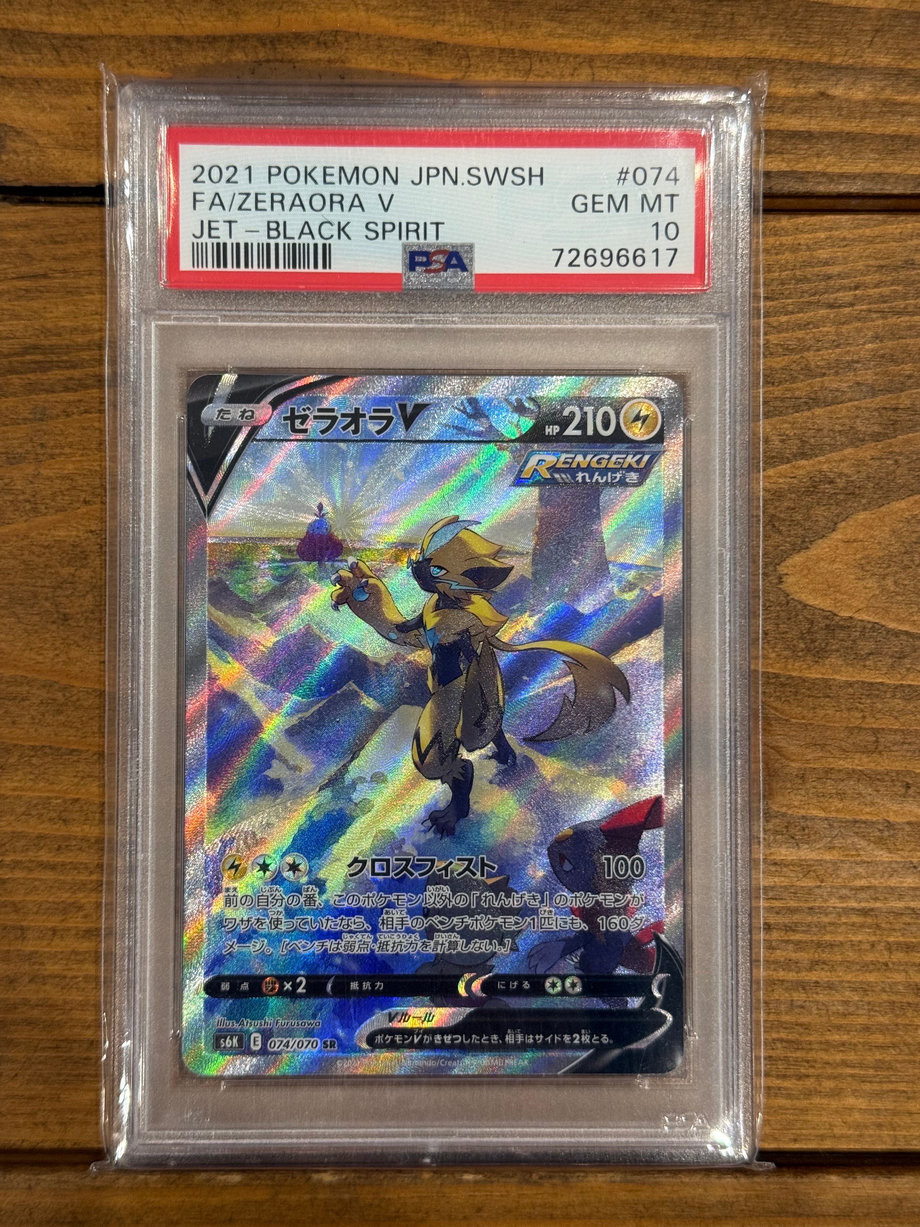 PSA10】ゼラオラV SR: SA[S6K 074/070](拡張パック「漆黒のガイスト