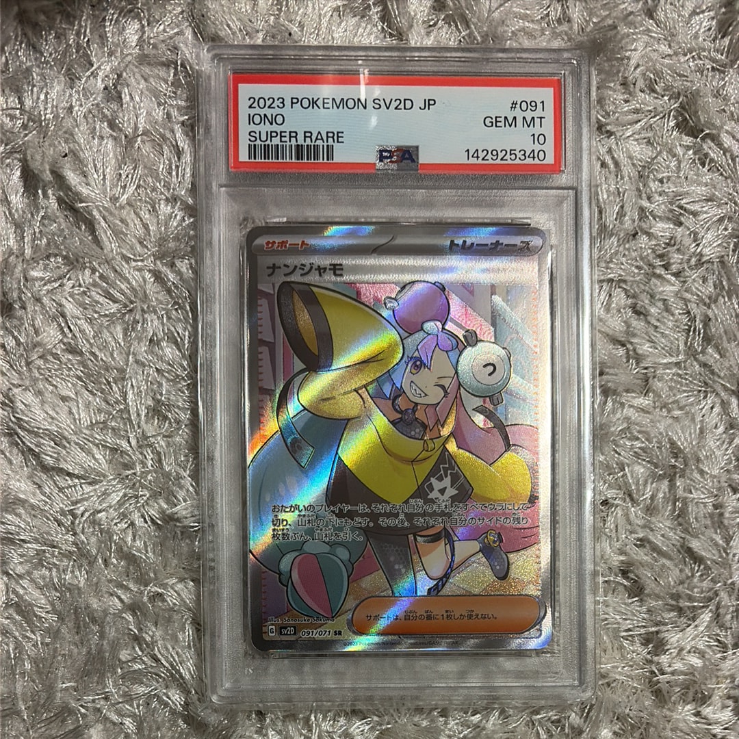 ナンジャモ SR[SV2D 091/071](拡張パック「クレイバースト」)