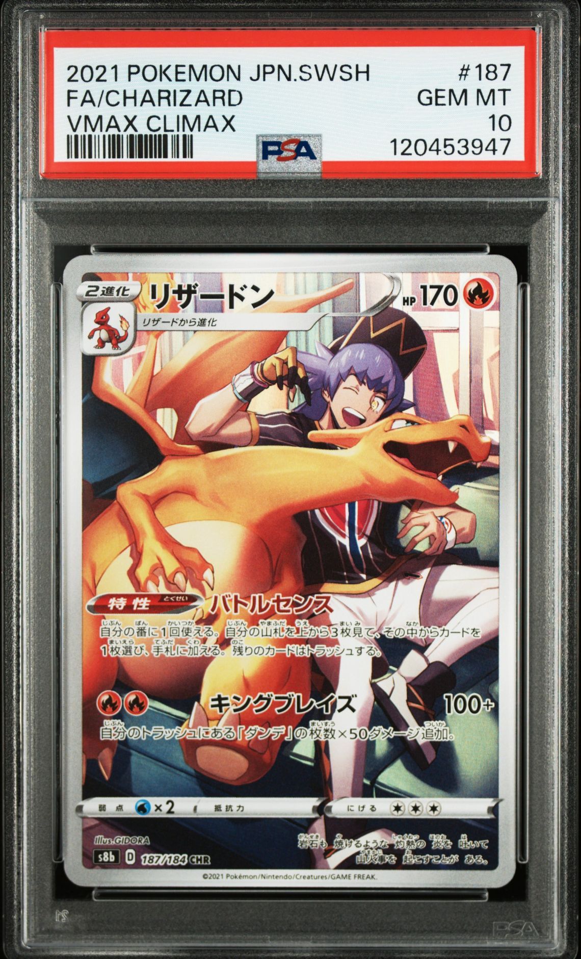 リザードン CHR[s8b 187/184](ハイクラスパック「VMAXクライマックス」)
