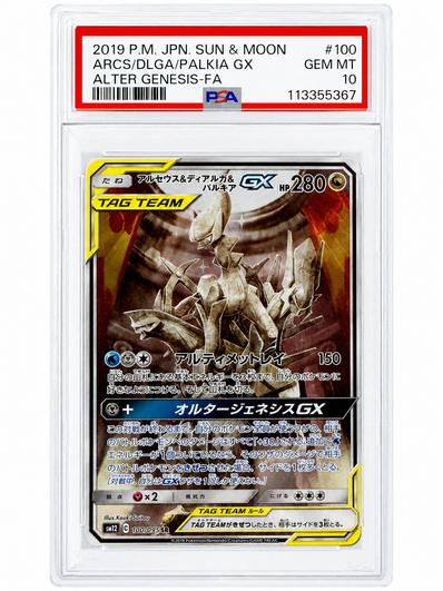 PSA9】アルセウス&ディアルガ&パルキアGX SR: SA (三神) [SM12 100/095 PSA9】アルセウス&ディアルガ&パルキアGX SR: SA (三神) [SM12 100/095