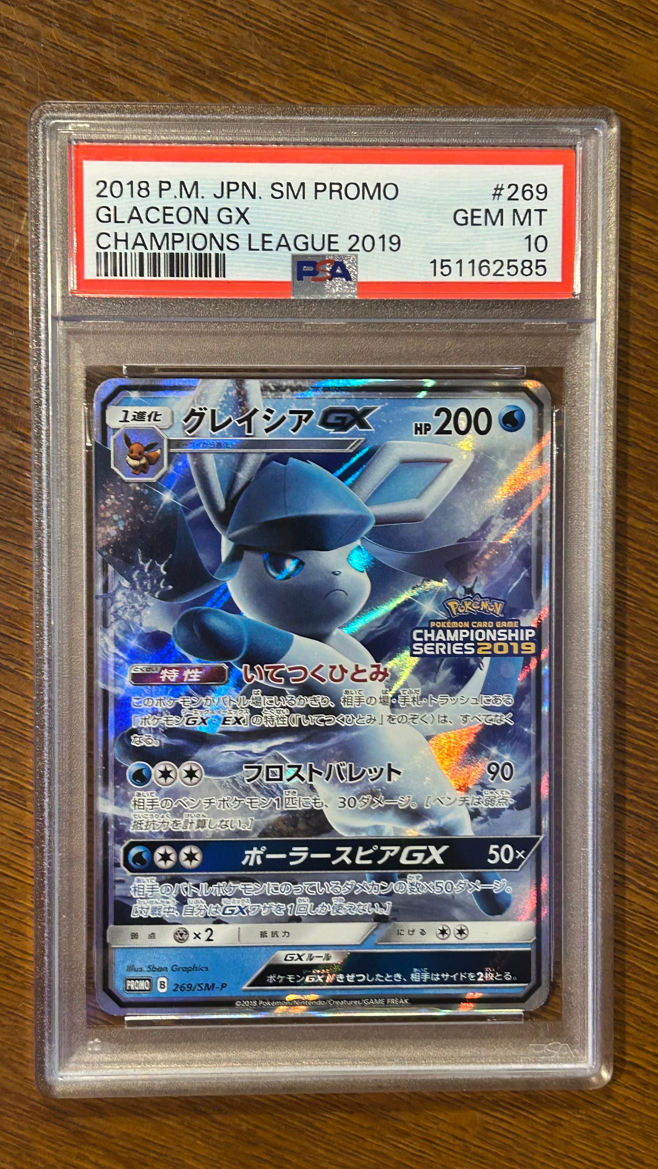 PSA10】グレイシアGX: プロモ[SM-P 269](プロモーションカード「SM-P