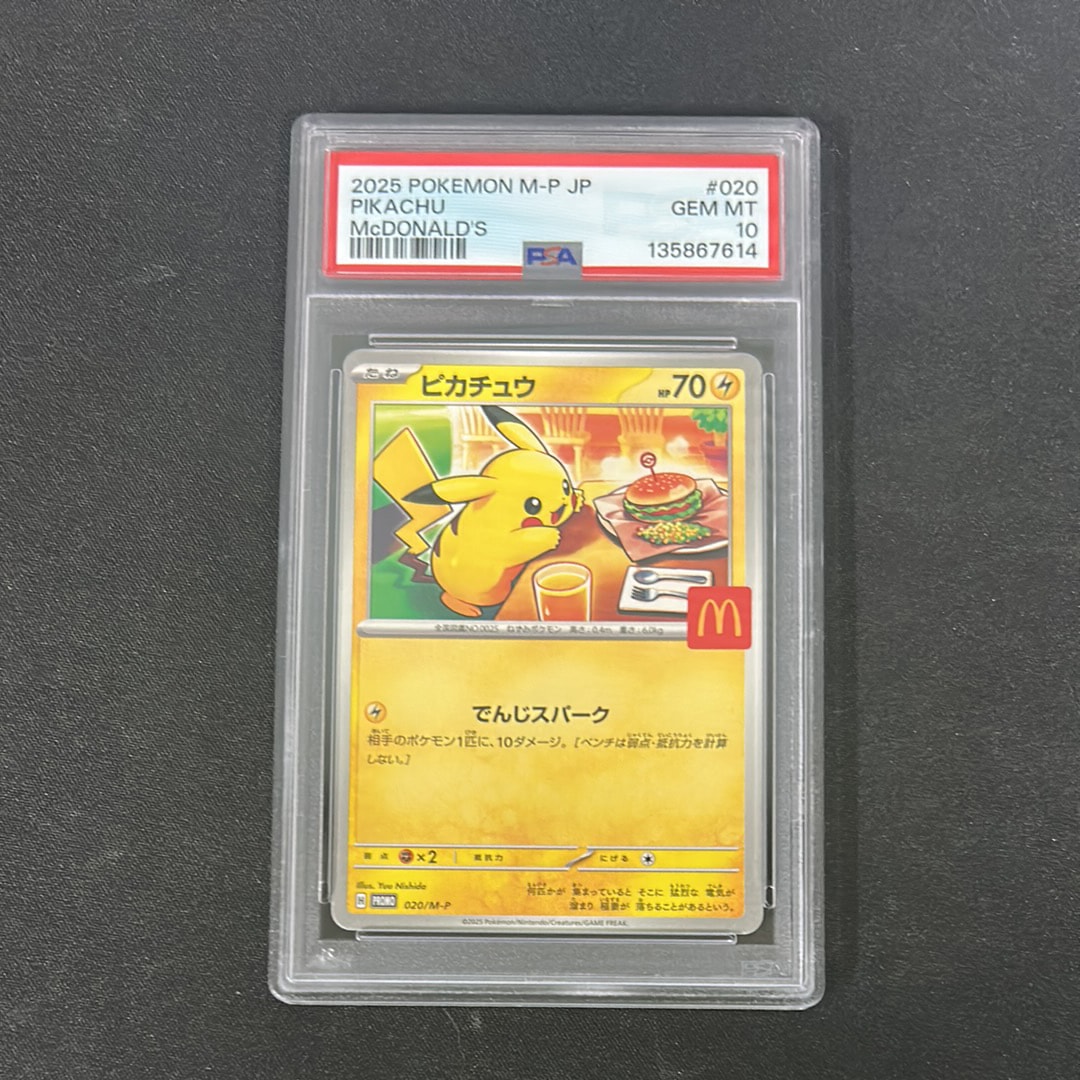 ピカチュウ P [M-P 020](プロモカードパック「マクドナルド ハッピーセット2025」)