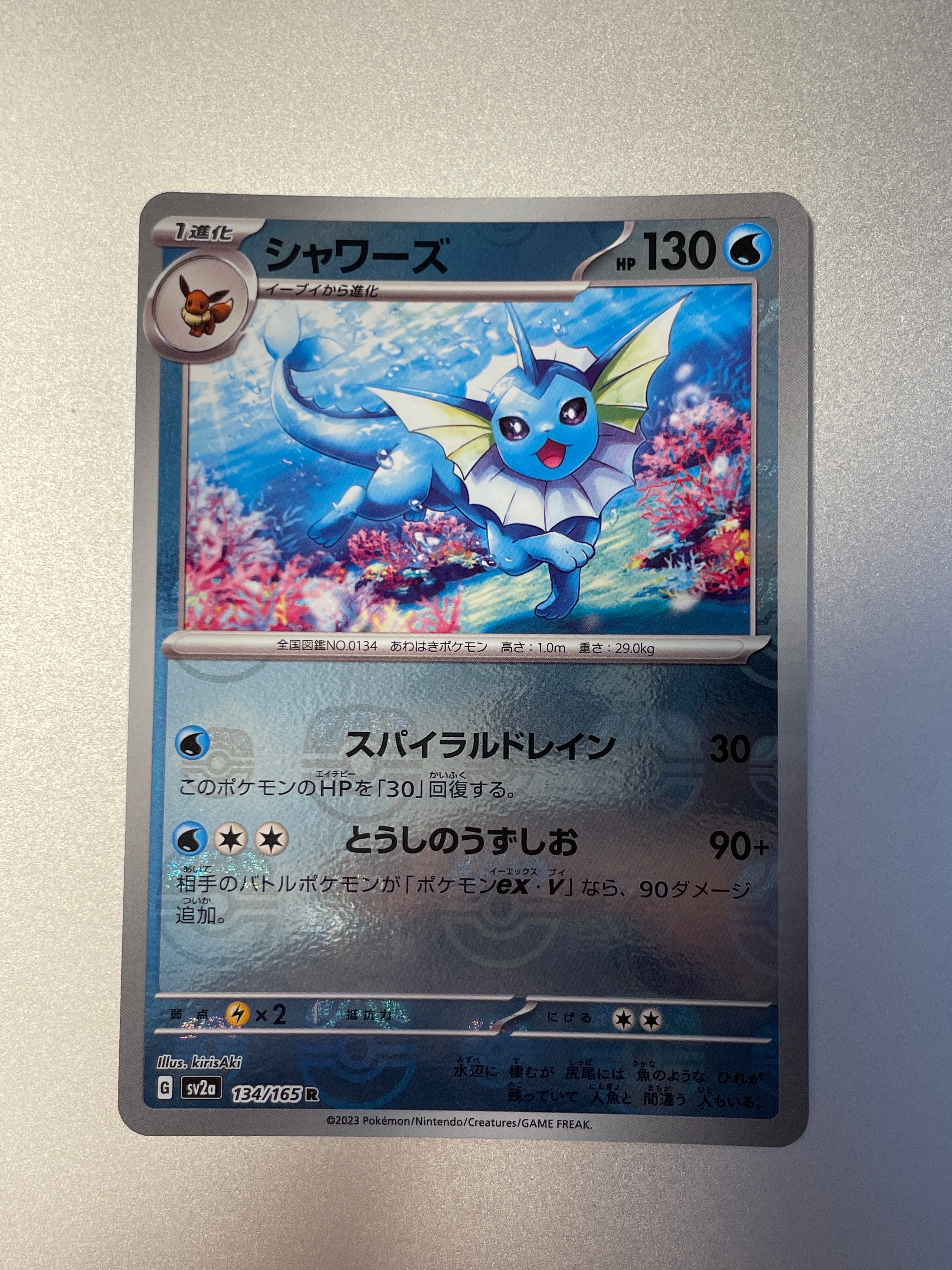 シャワーズ R: マスターボールミラー[SV2a 134/165](強化拡張パック「ポケモンカード151」)