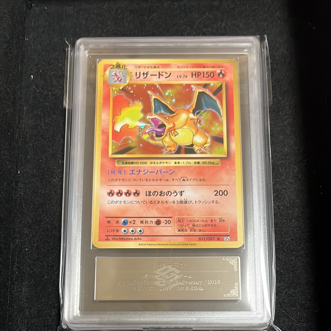 リザードン R :1ED [CP6 011/087](コンセプトパック「ポケットモンスターカードゲーム 拡張パック 20th Anniversary」)