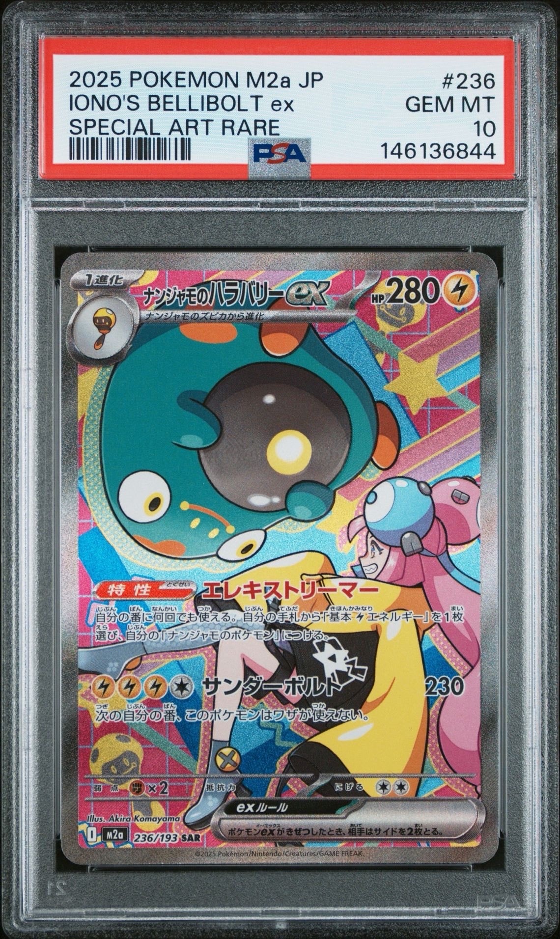 【PSA10】 トドロクツキex SAR SV4K 090/066 古代 PSA10】トドロクツキex SAR 090/066 1枚の通販 土日祝休@magi公式