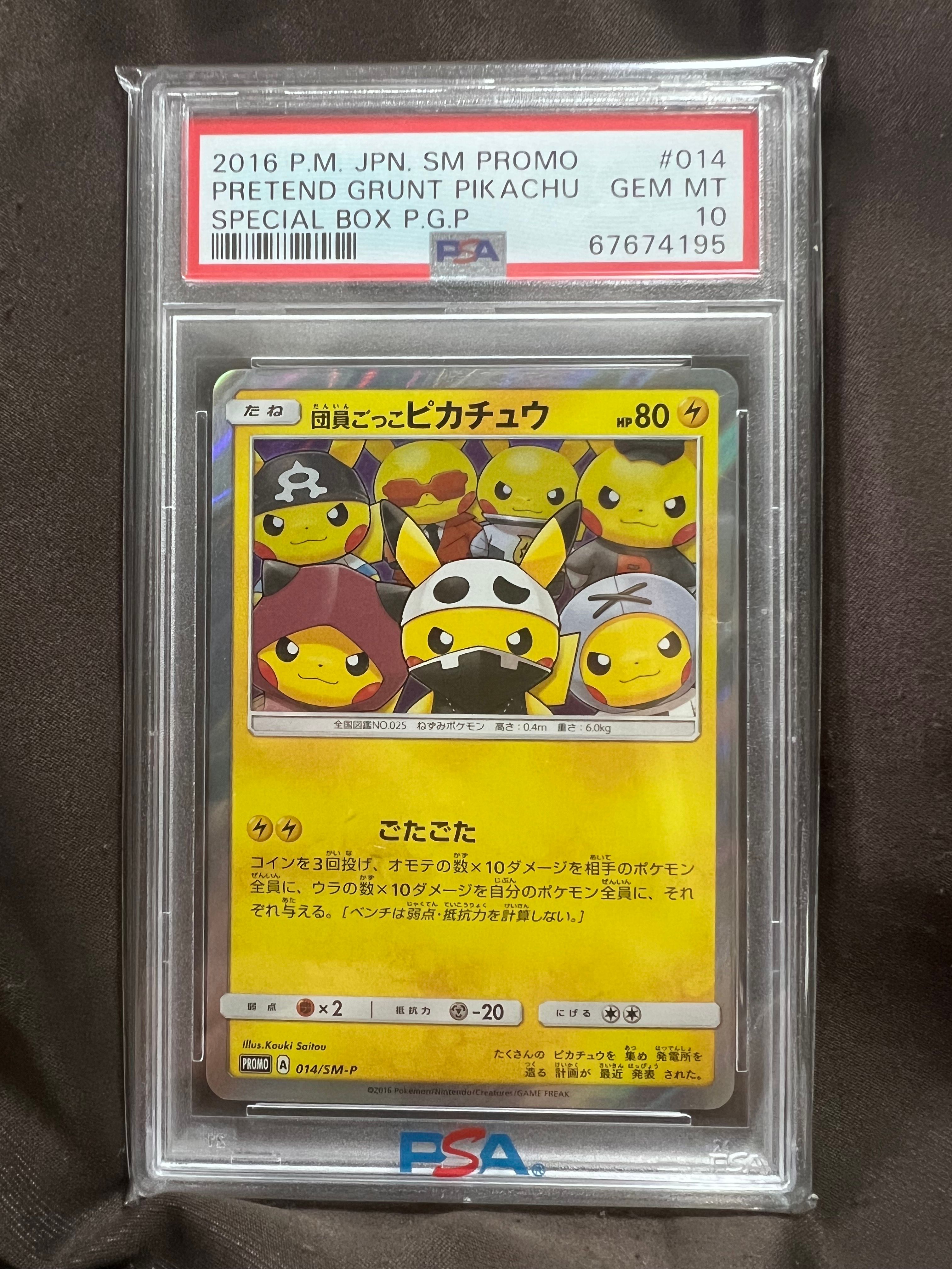 団員ごっこピカチュウ: プロモ[SM-P 014](スペシャルBOX「団員ごっこピカチュウ」)