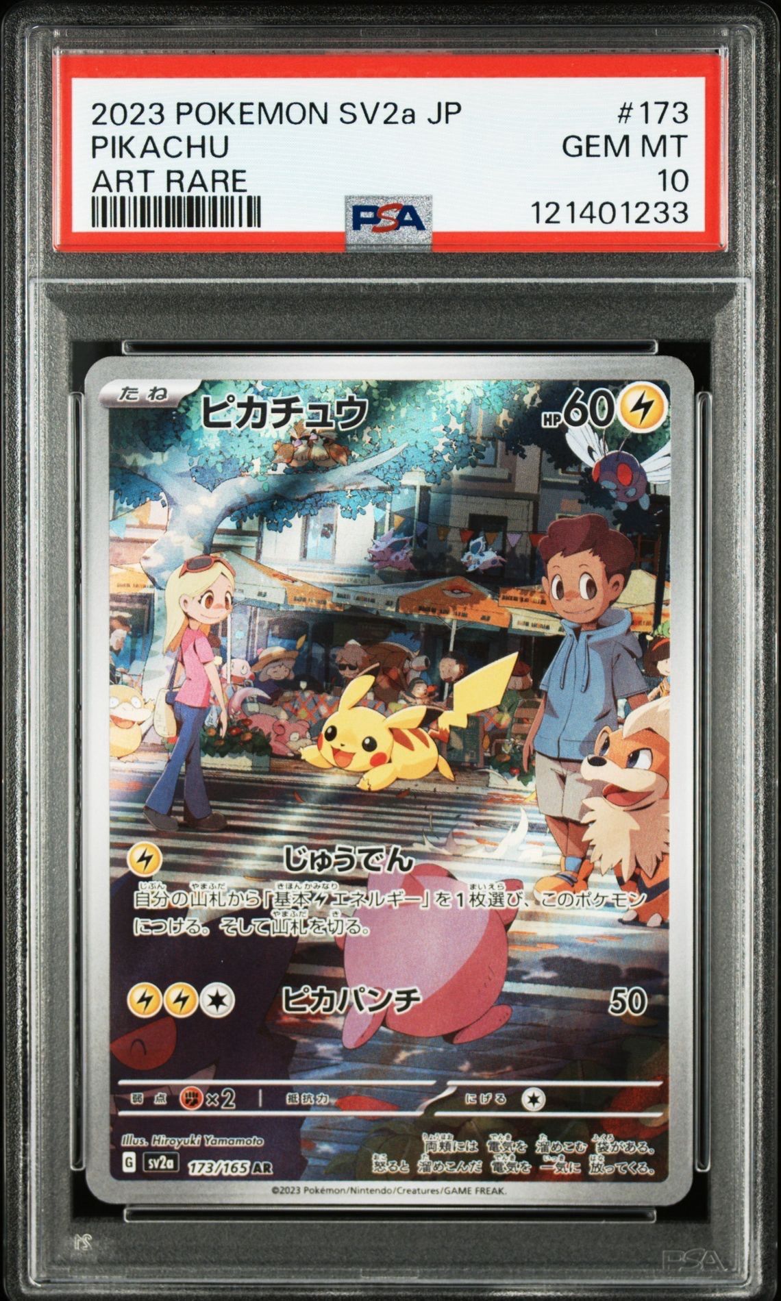 ピカチュウ AR[SV2a 173/165](強化拡張パック「ポケモンカード151」)