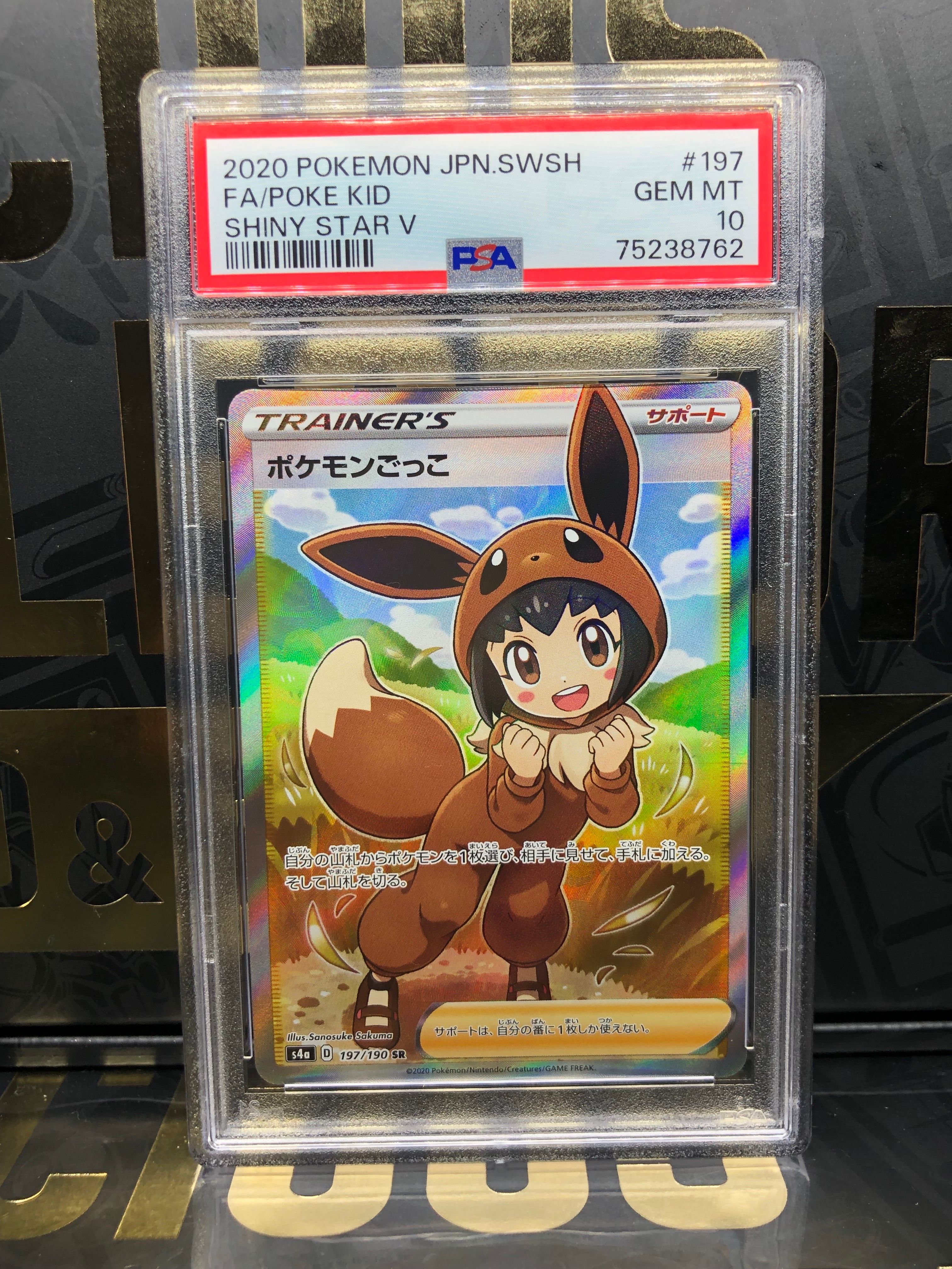 ポケモンごっこ SR[S4a 197/190](ハイクラスパック「シャイニースターV」)