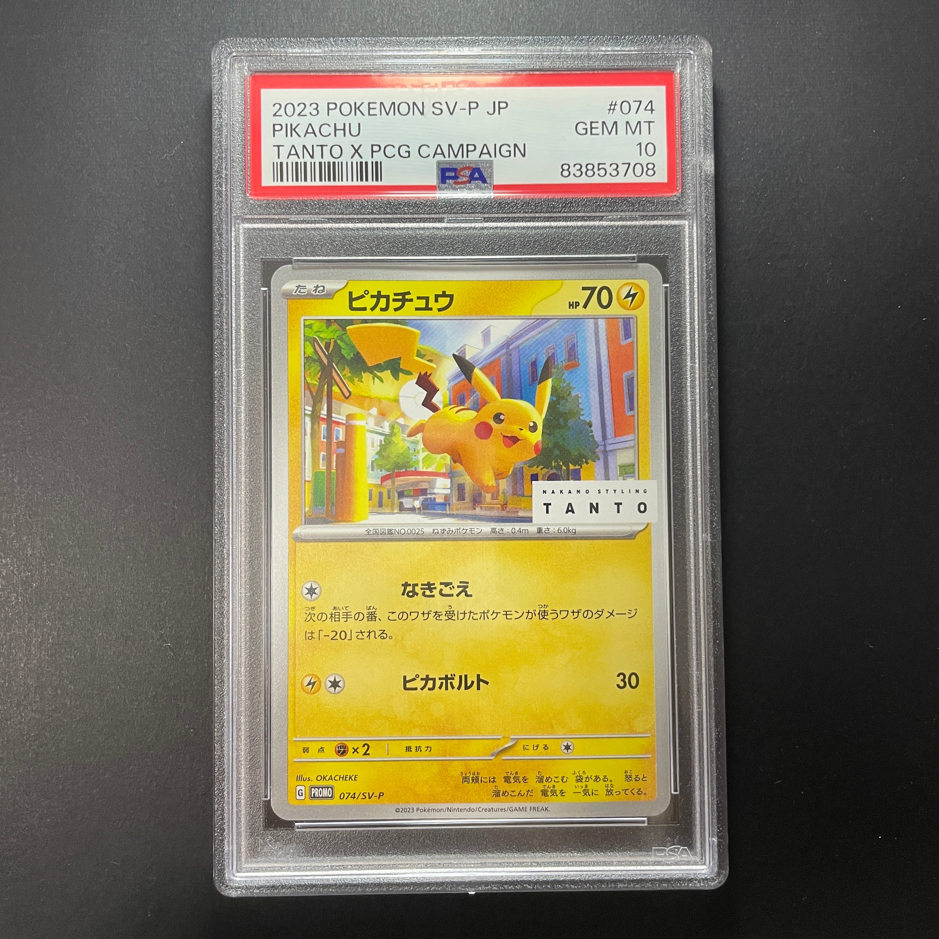 PSA10】ピカチュウ: プロモ[SV-P 074](「タント×ポケモンカードゲーム