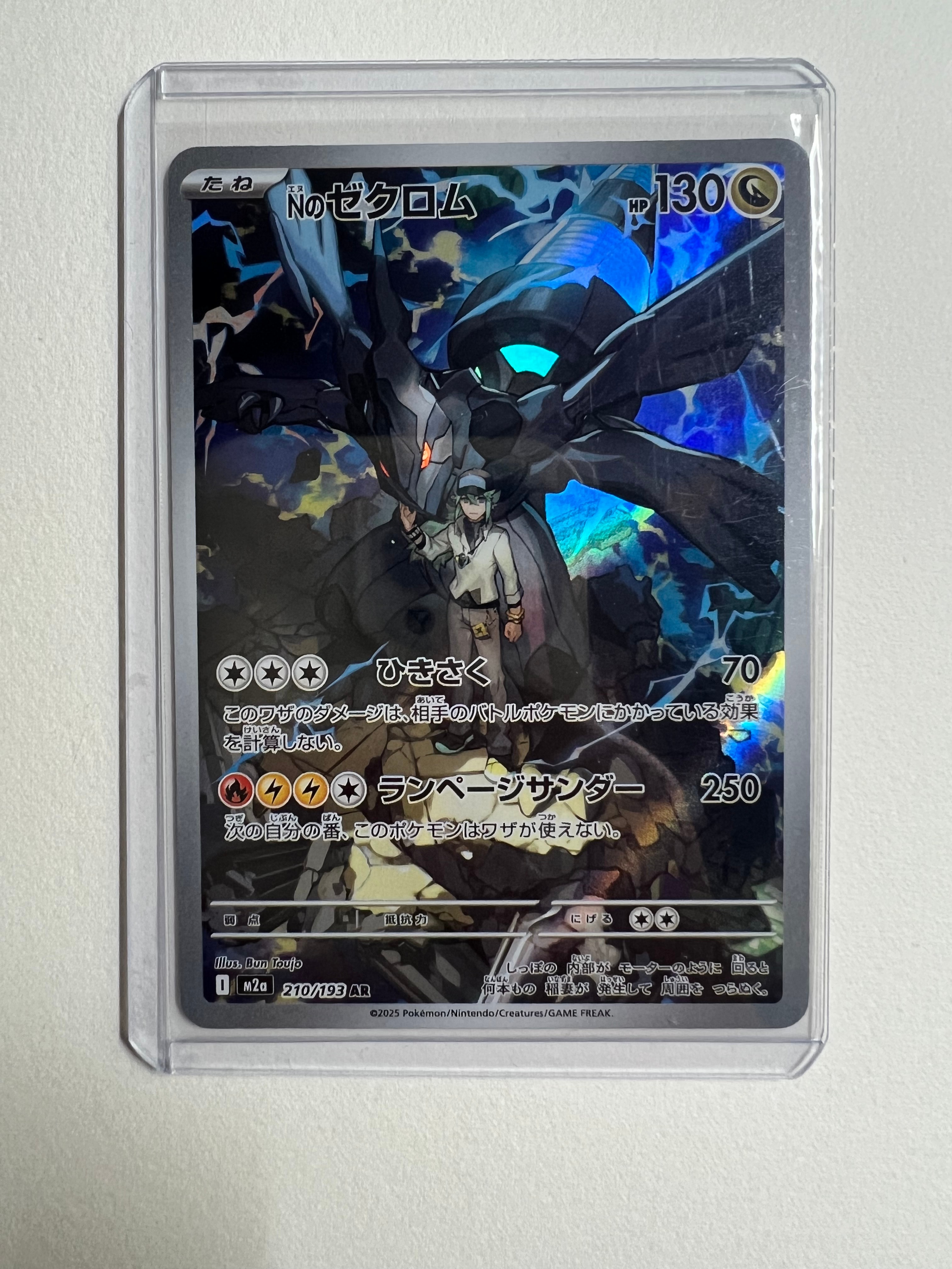Nのゼクロム AR [M2a 210/193](ハイクラスパック「MEGAドリームex」)