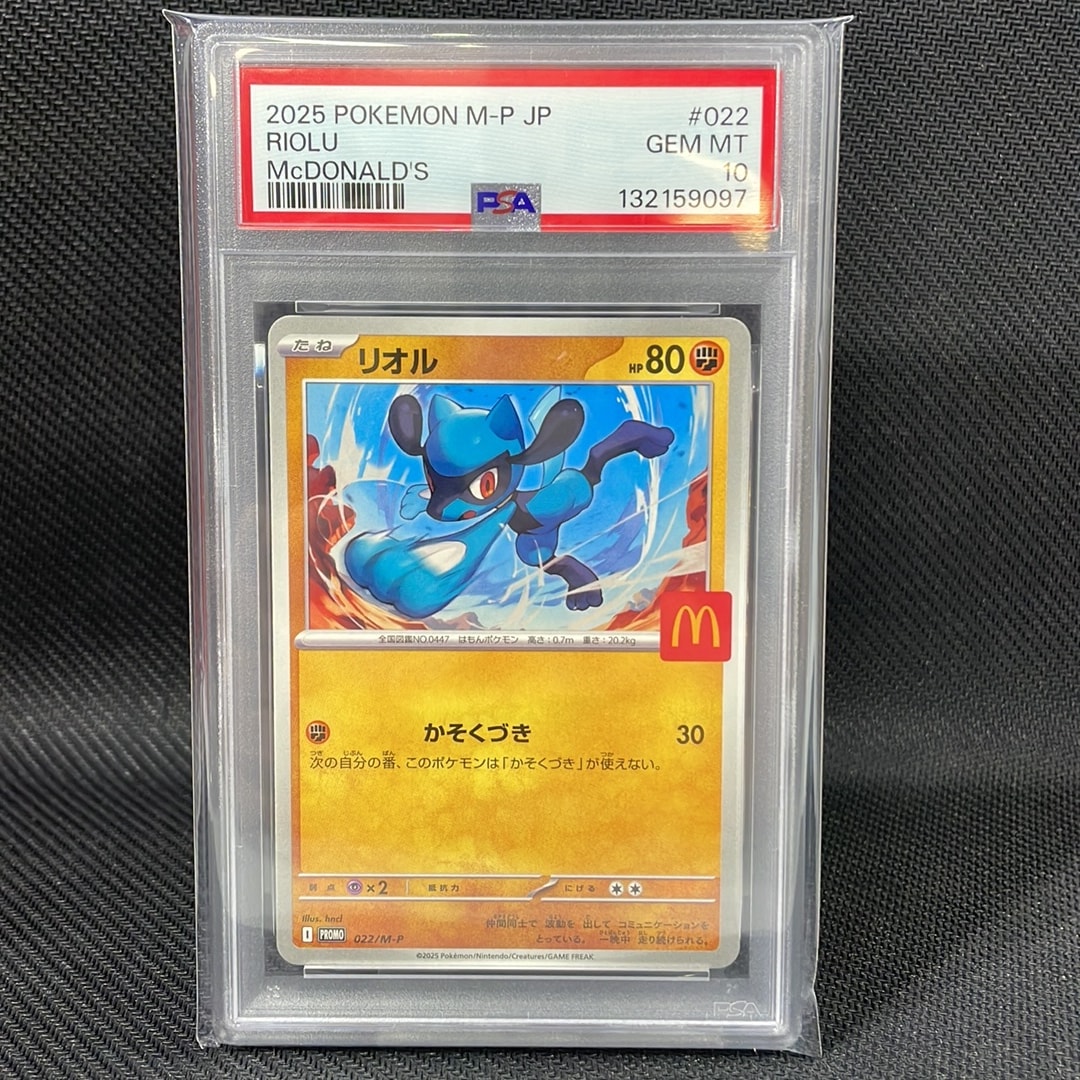 リオル P [M-P 022](プロモカードパック「マクドナルド ハッピーセット