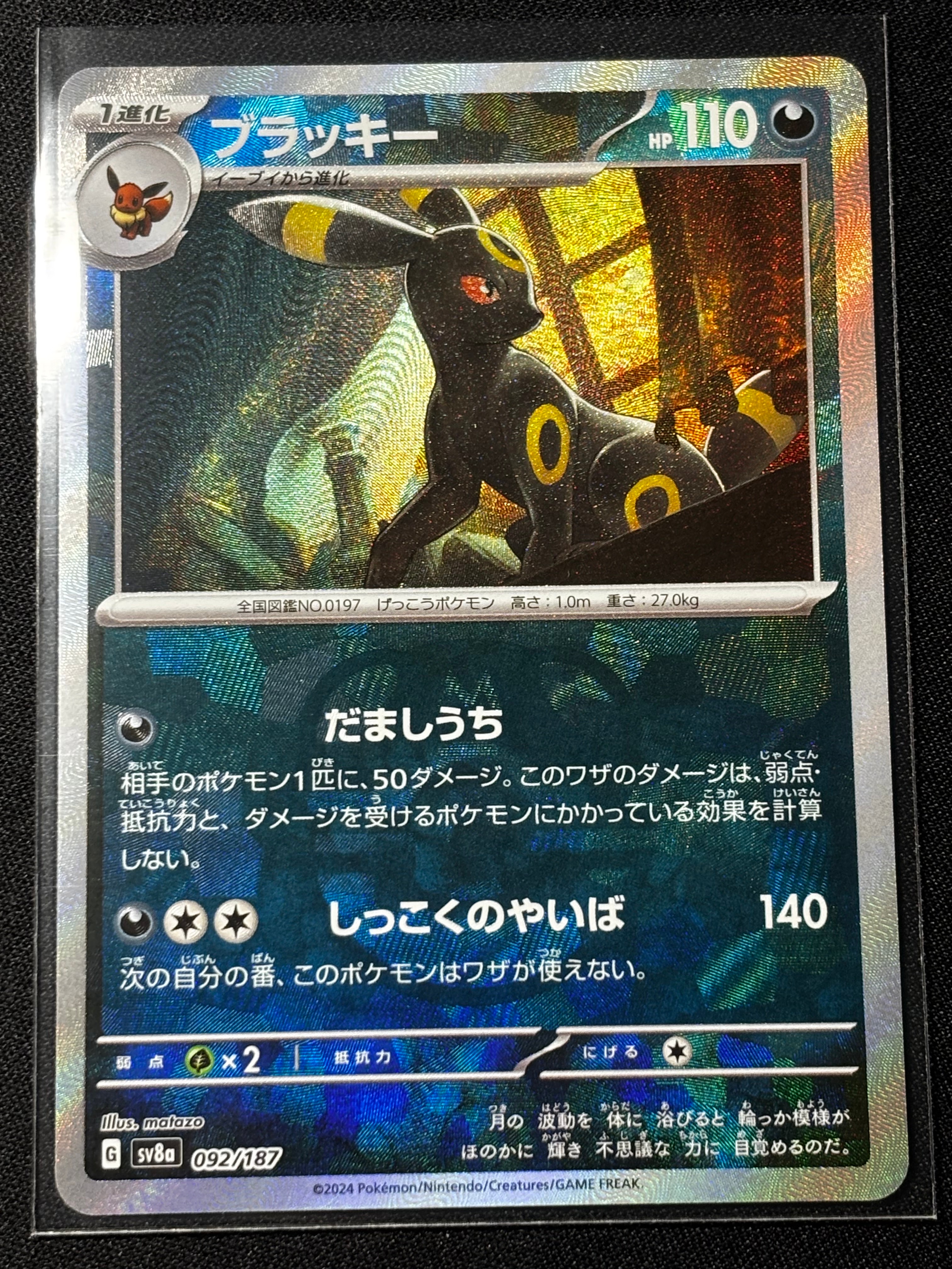ブラッキー :マスターボールミラー [SV8a 092/187](ハイクラスパック「テラスタルフェスex」)