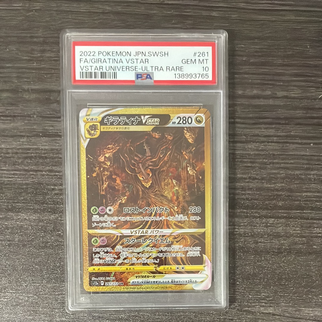 ギラティナVSTAR UR[s12a 261/172](ハイクラスパック「VSTARユニバース」)
