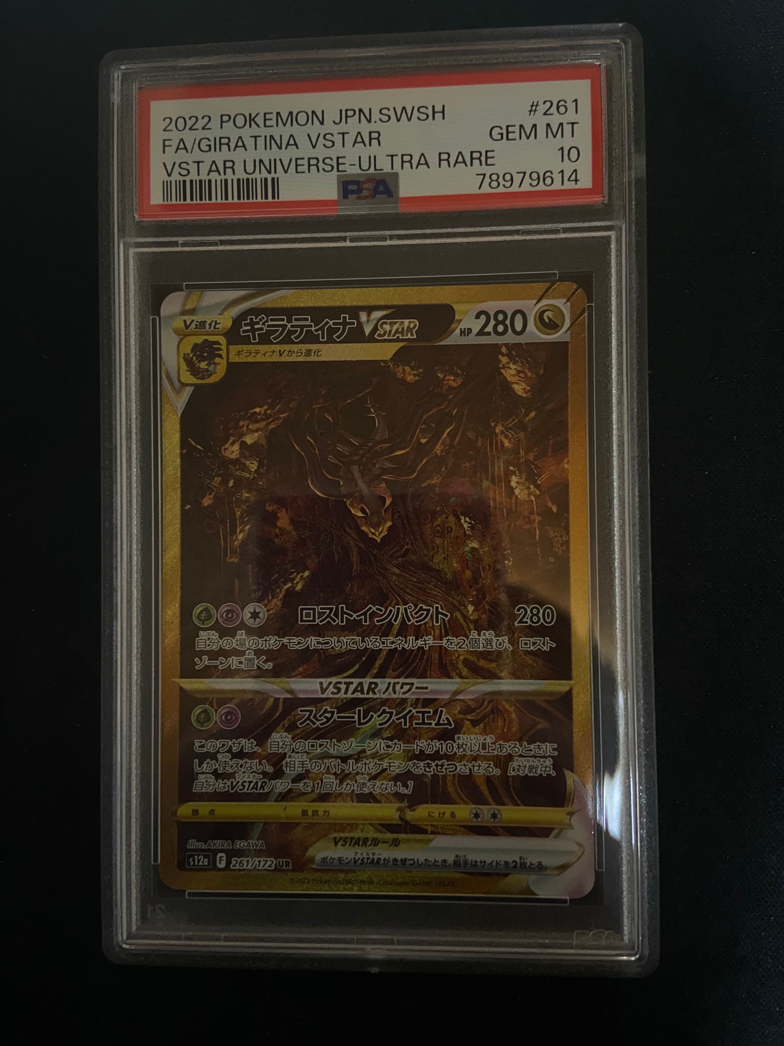 ギラティナVSTAR UR[s12a 261/172](ハイクラスパック「VSTARユニバース」)