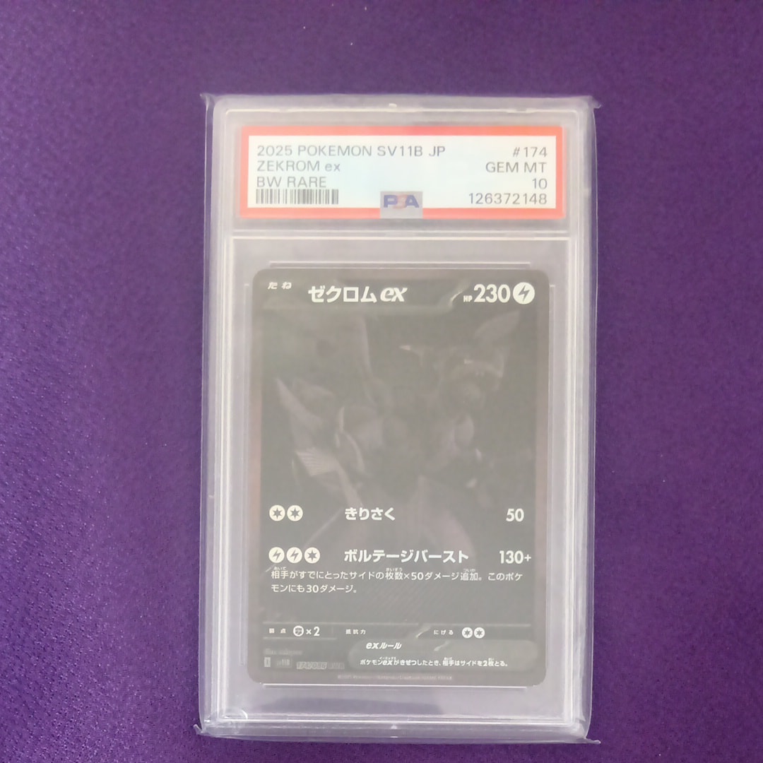 ゼクロムex BWR [SV11B 174/086](拡張パック「ブラックボルト」)