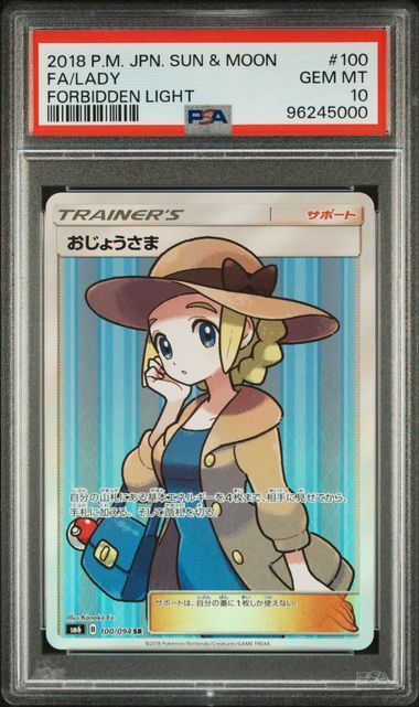 おじょうさま SR [SM6 100/094](拡張パック「禁断の光」)