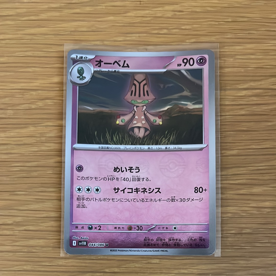 ゲッコウガex SAR [SV5a 090/066](強化拡張パック「クリムゾンヘイズ