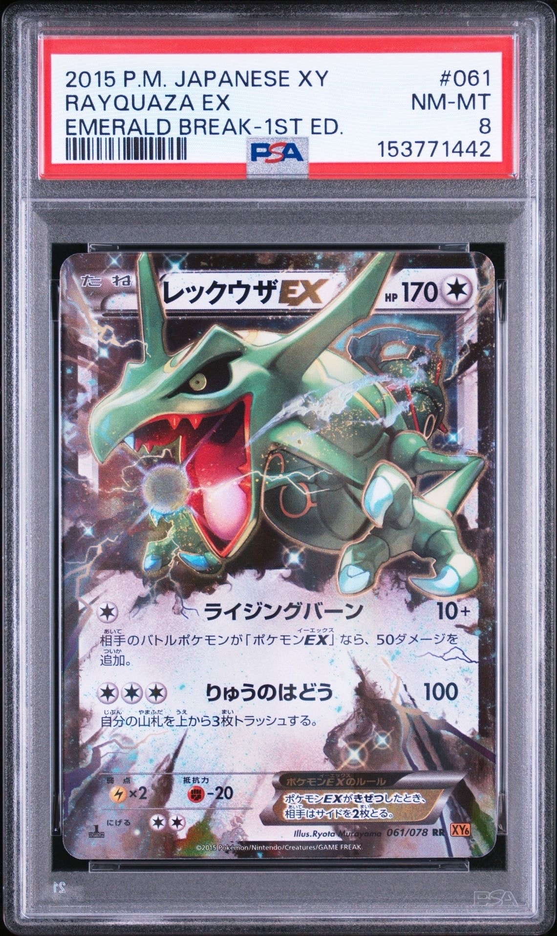 レックウザEX RR [XY6 061/078](拡張パック「エメラルドブレイク」)の