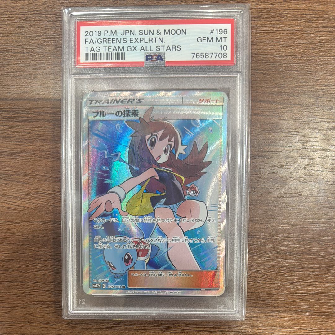 ブルーの探索 SR[SM12a 196/173](ハイクラスパック「TAG TEAM GX タッグオールスターズ」)