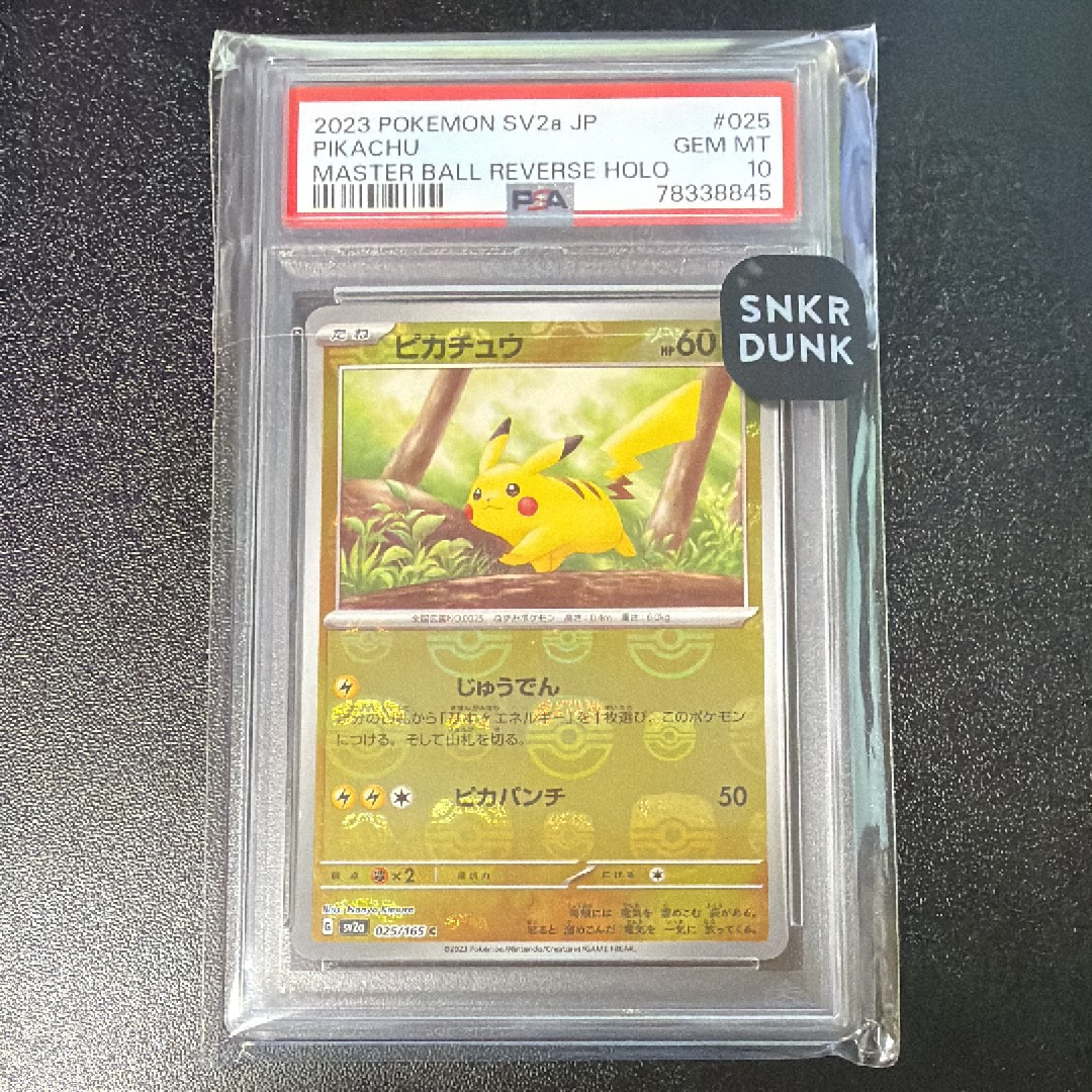 ピカチュウ C: マスターボールミラー (マスボピカチュウ) [SV2a 025/165](強化拡張パック「ポケモンカード151」)
