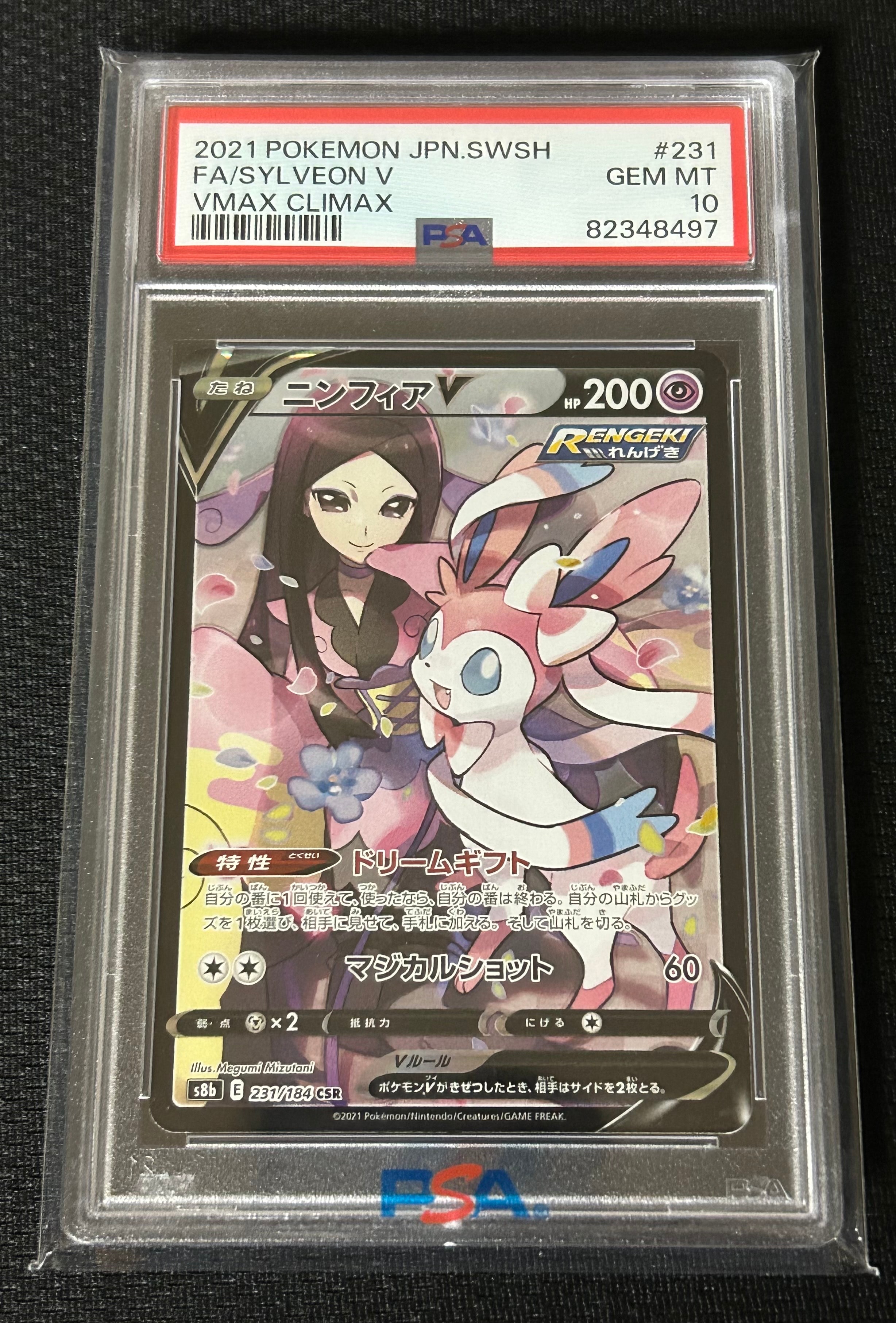 PSA10】ニンフィアV CSR[S8b 231/184](ハイクラスパック「VMAX