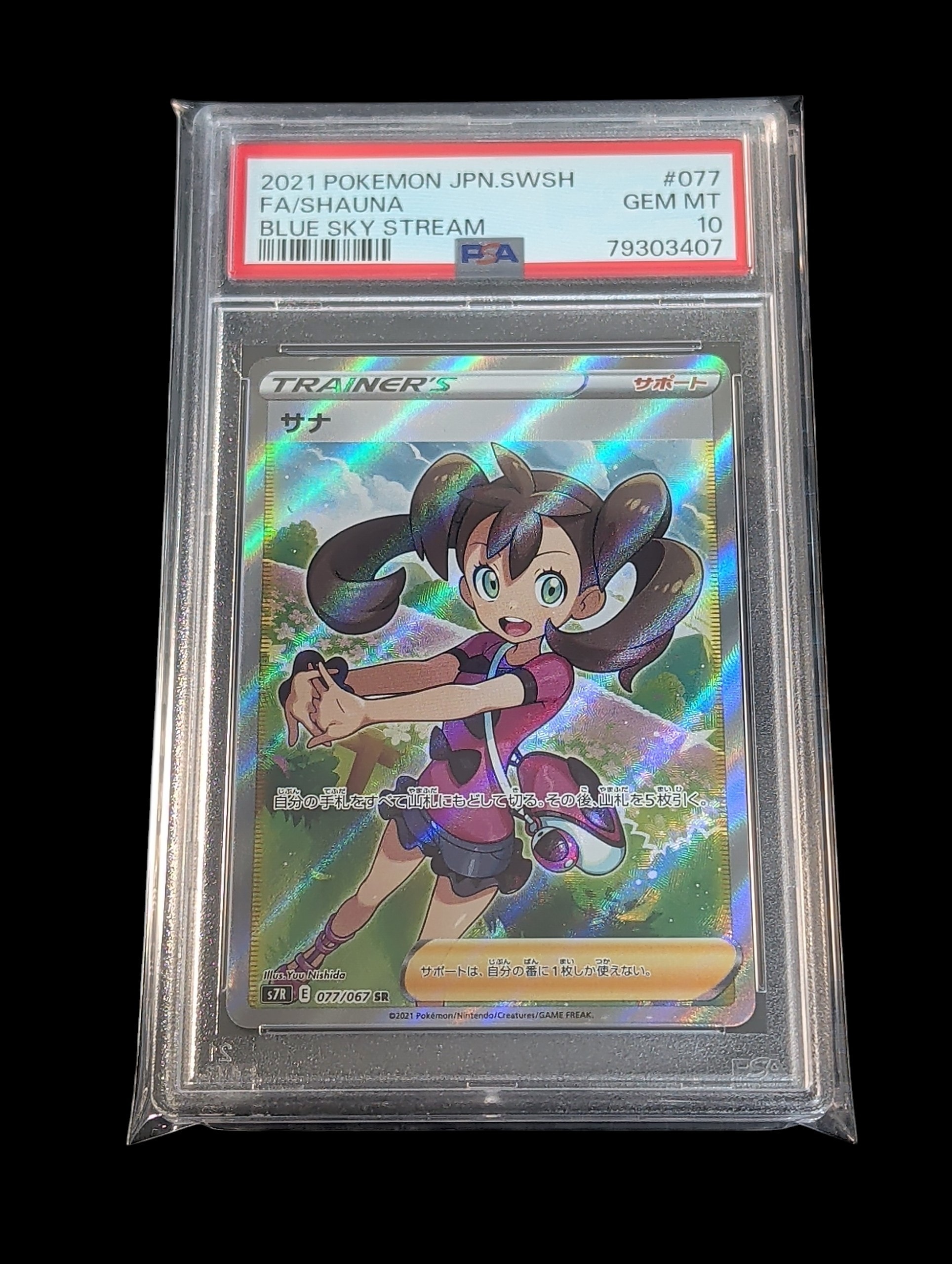 PSA10】サナ SR[S7R 077/067](拡張パック「蒼空ストリーム」) 1枚の