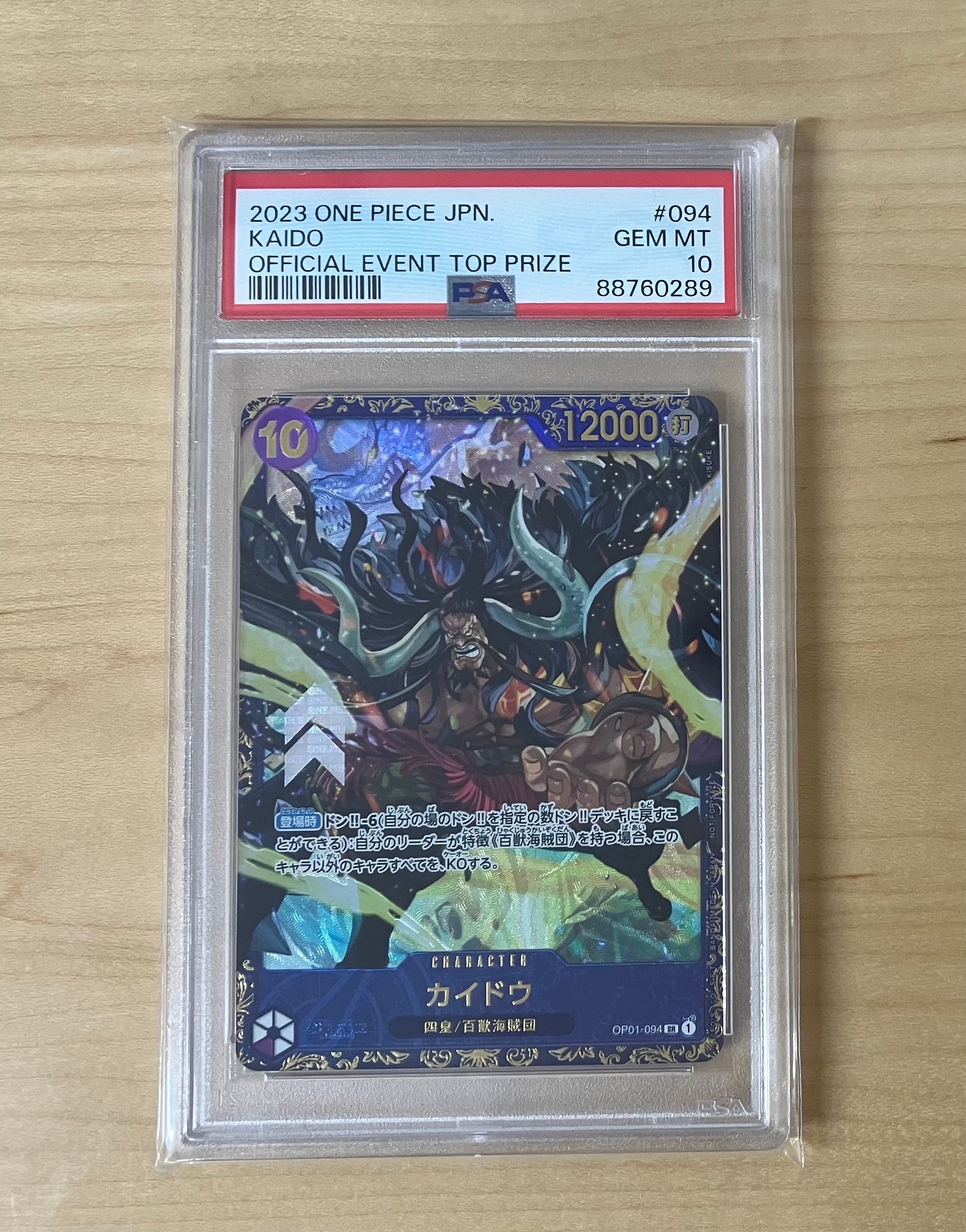 カイドウ SR [OP01-094] (フラッグシップバトル 10月 優勝記念品)