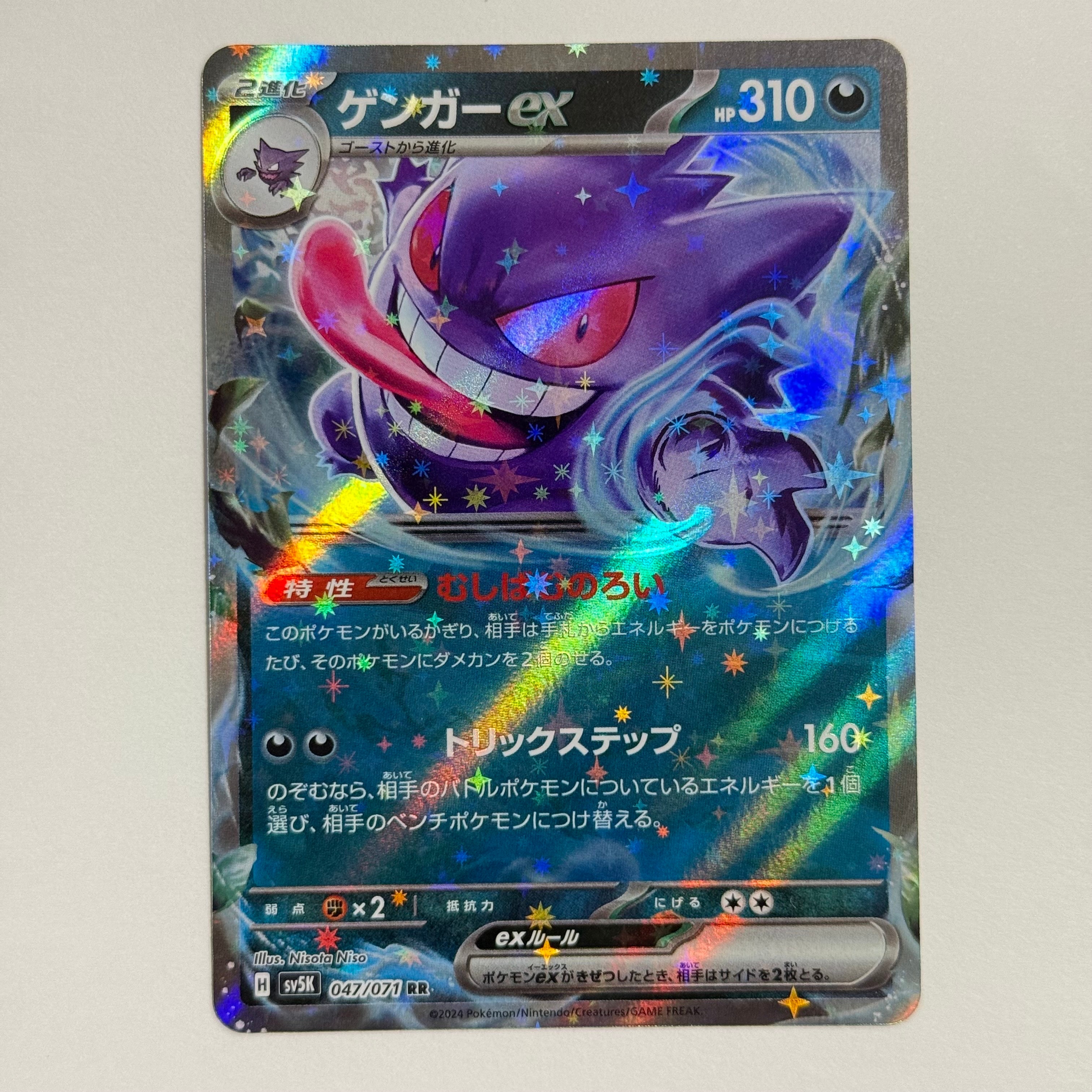 PSA10】ゲンガーex RR [SV5K 047/071](拡張パック「ワイルドフォース