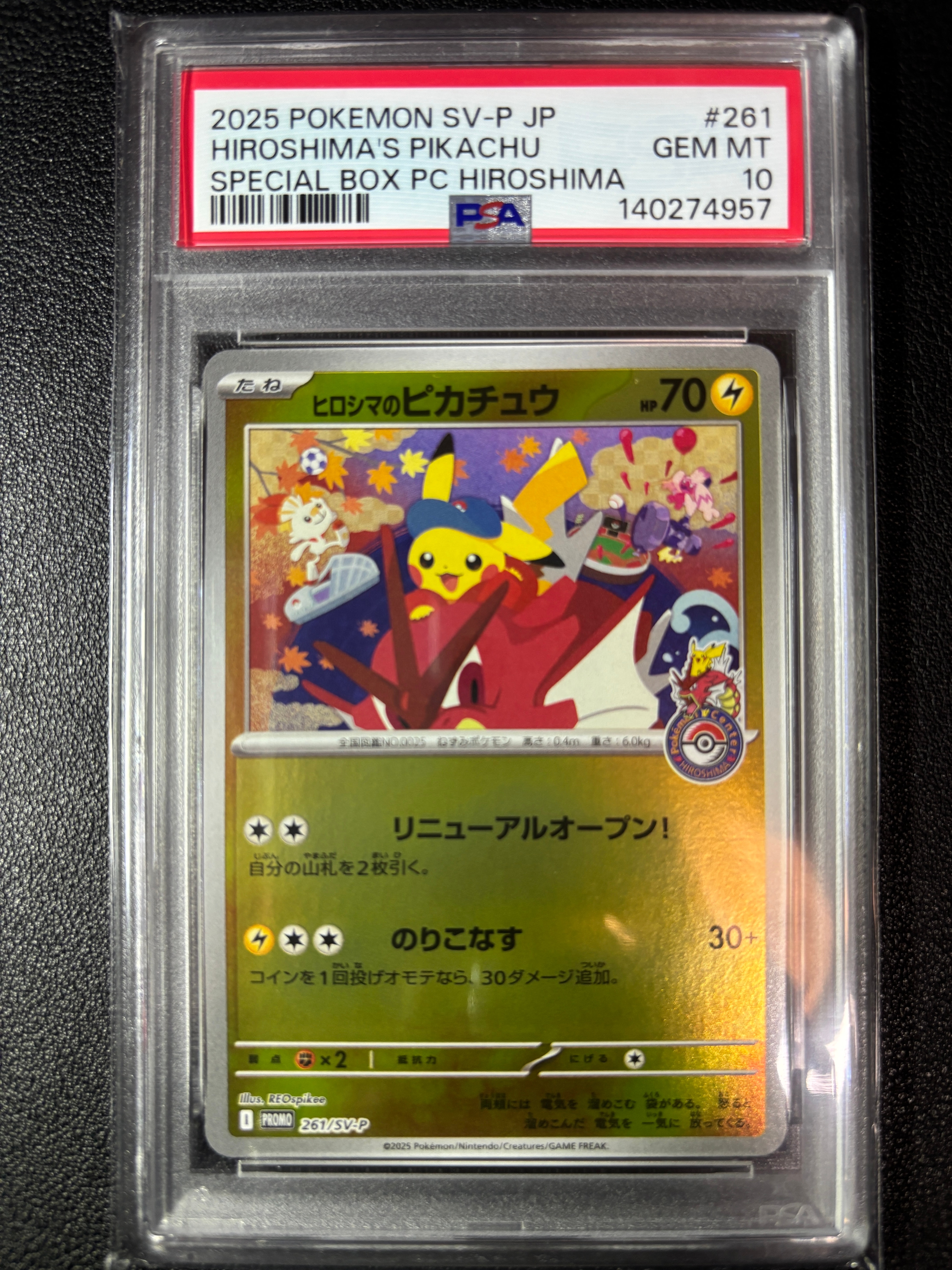ヒロシマのピカチュウ P [SV-P 261](スペシャルBOX「ポケモンセンターヒロシマ」)