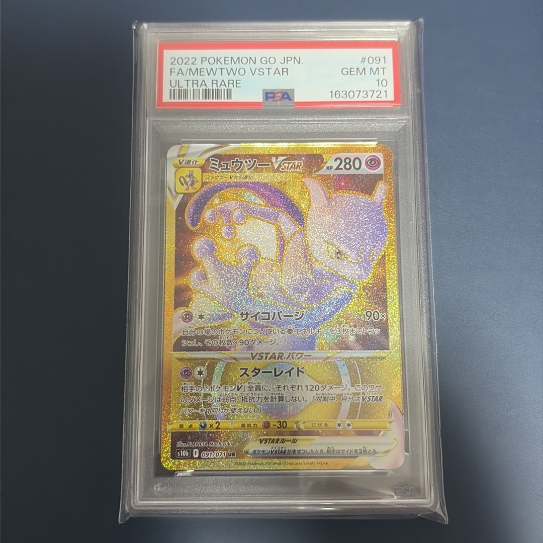 ミュウツーVSTAR UR[S10b 091/071](強化拡張パック「Pokemon GO」)通販