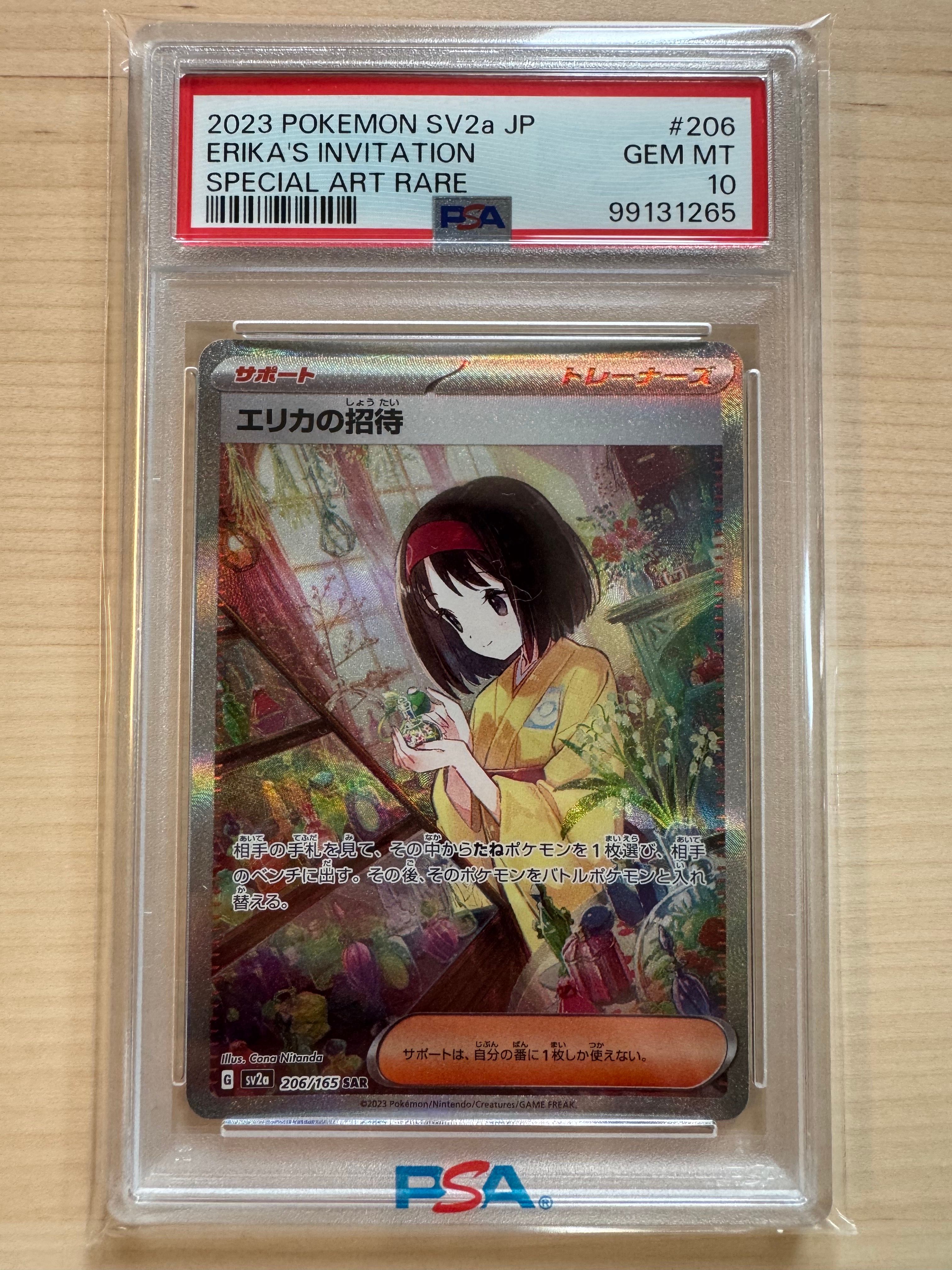 エリカの招待 SAR[SV2a 206/165](強化拡張パック「ポケモンカード151」)