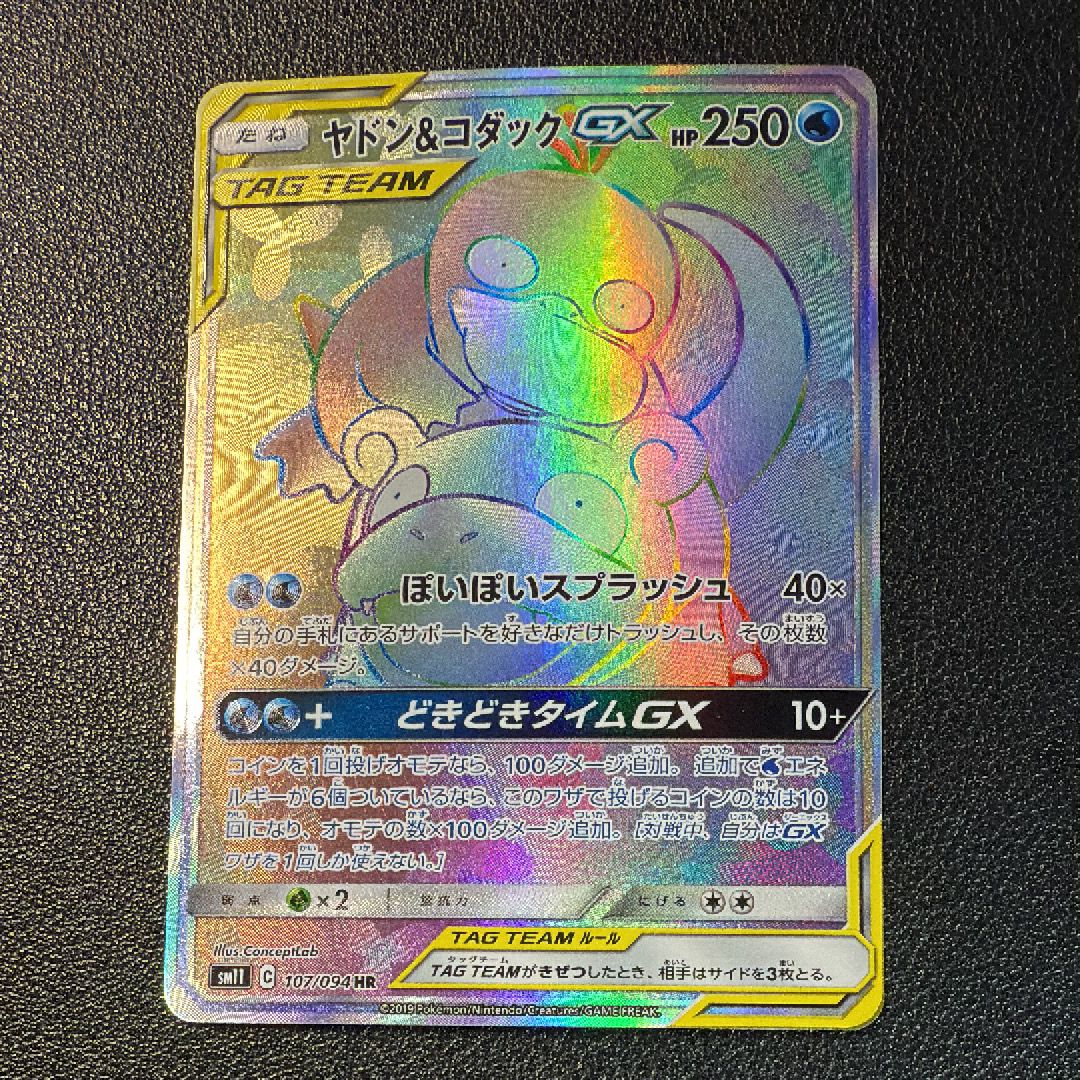 ヤドン&コダックGX HR[SM11 107/094](拡張パック「ミラクルツイン」)