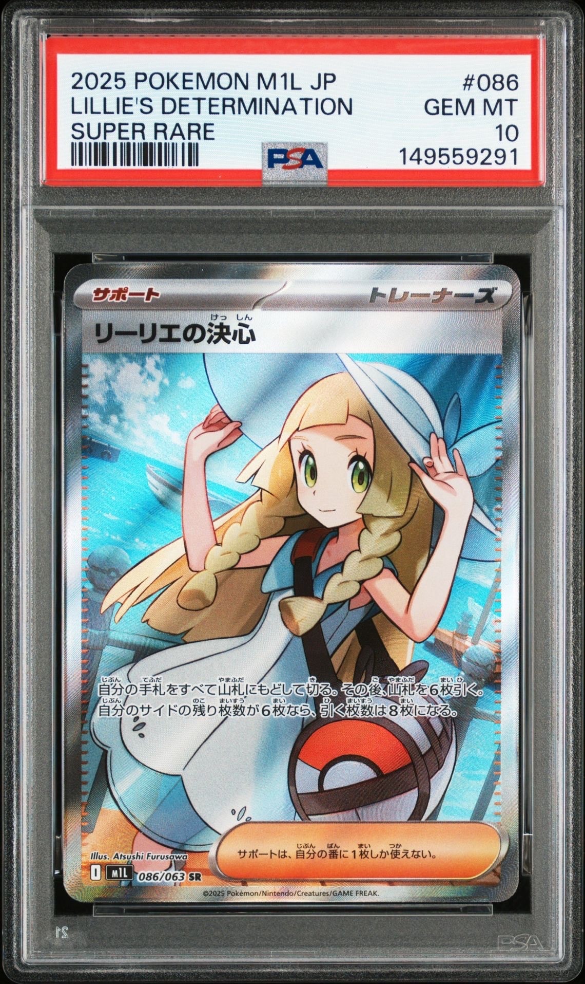 状態A】リーリエの決心 SR [M1L 086/063](拡張パック「メガブレイブ
