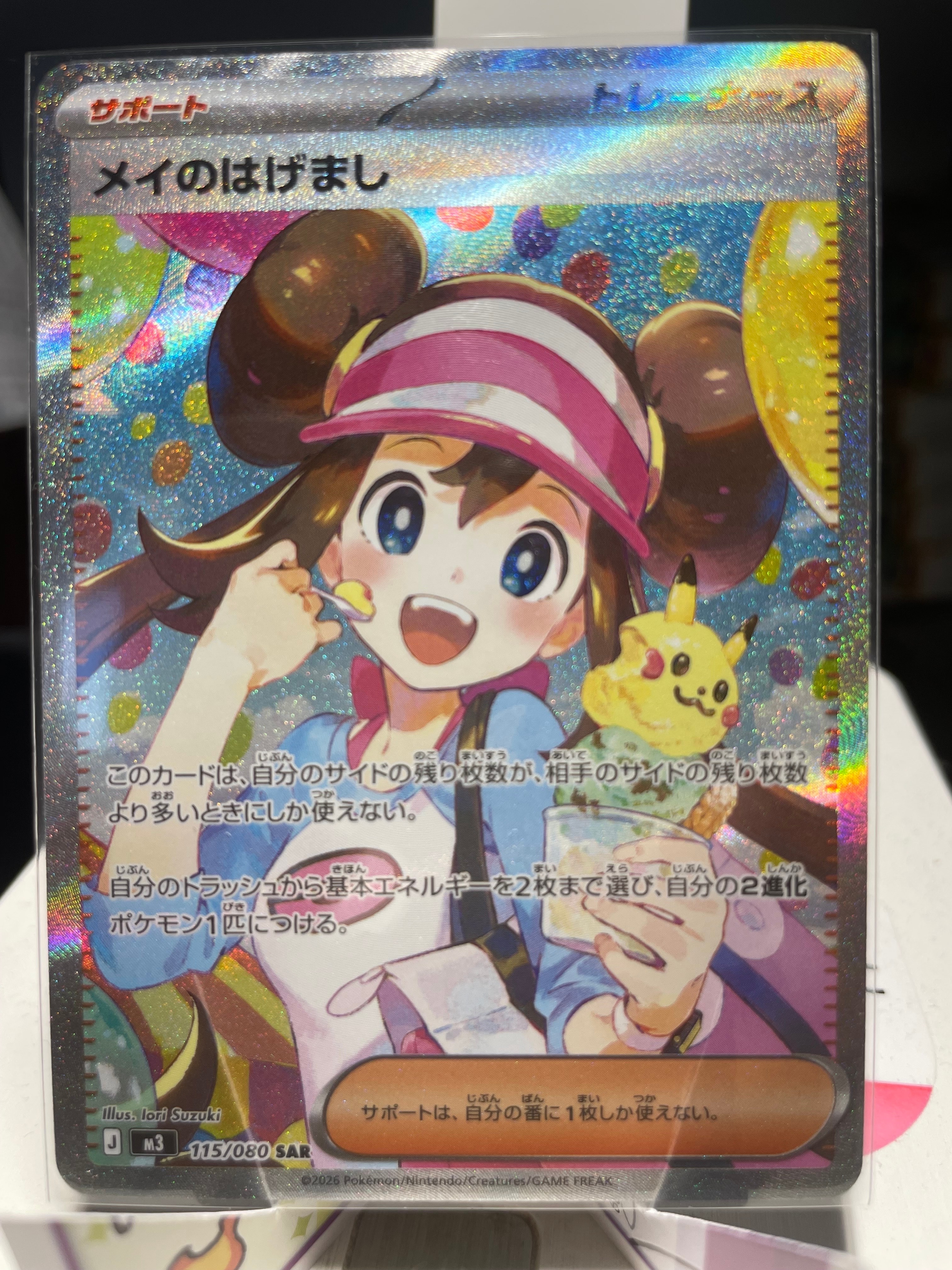 PSA9】メイのはげまし SAR [M3 115/080](拡張パック「ムニキスゼロ