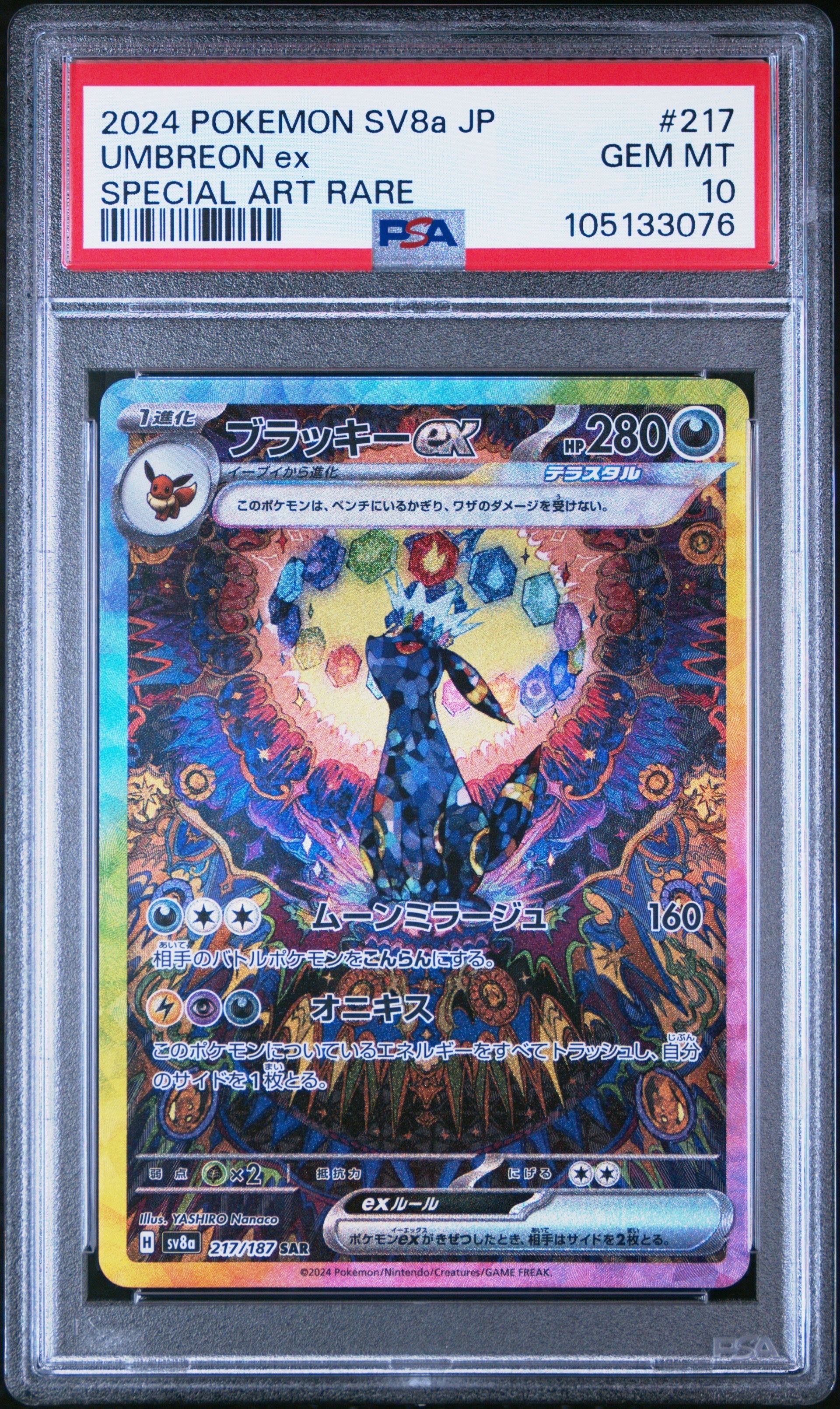 ブラッキーex SAR [SV8a 217/187](ハイクラスパック「テラスタルフェスex」)