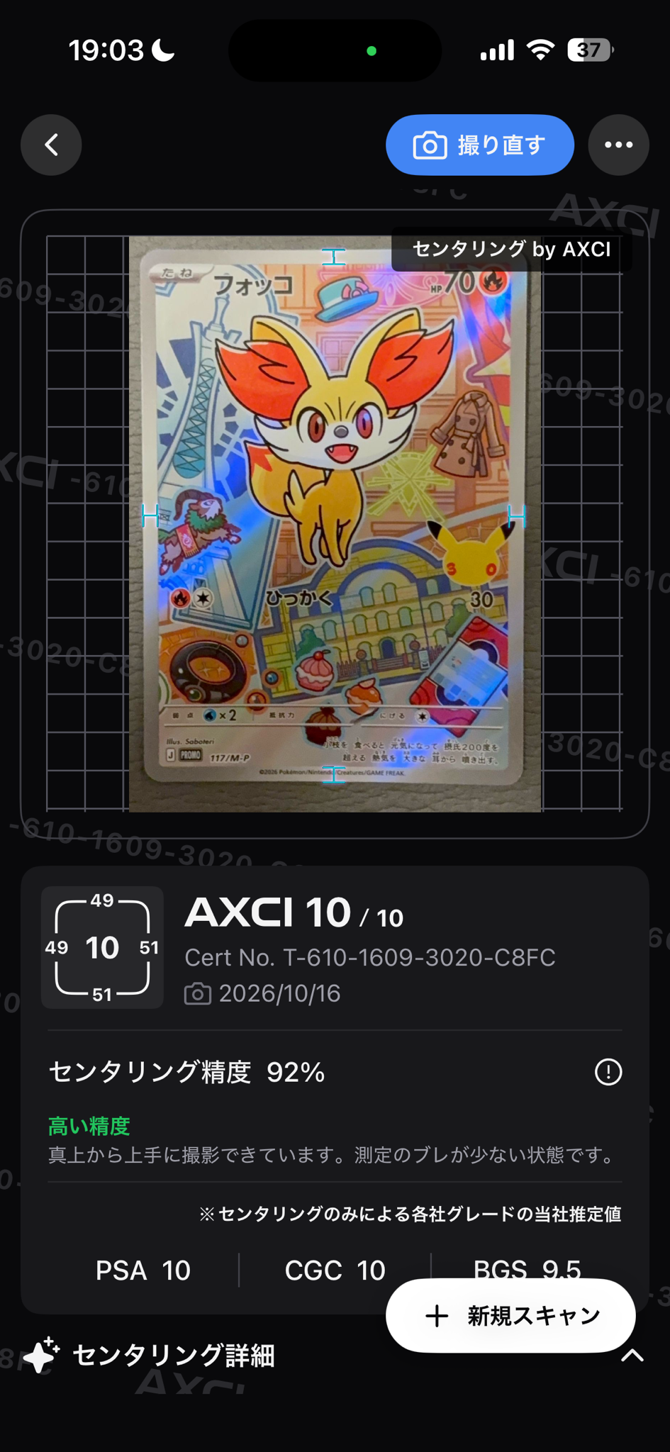フォッコ プロモ :開封済 [117/M-P](30th CELEBRATION カードセット(御三家)「ハリマロン・フォッコ・ケロマツ」)