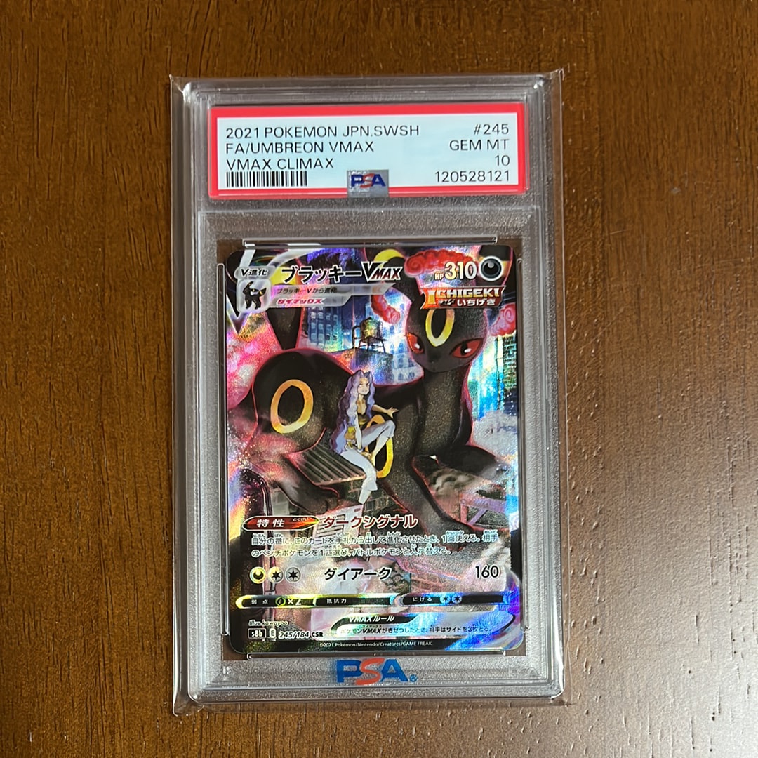 ブラッキーVMAX CSR[S8b 245/184](ハイクラスパック「VMAXクライマックス」)