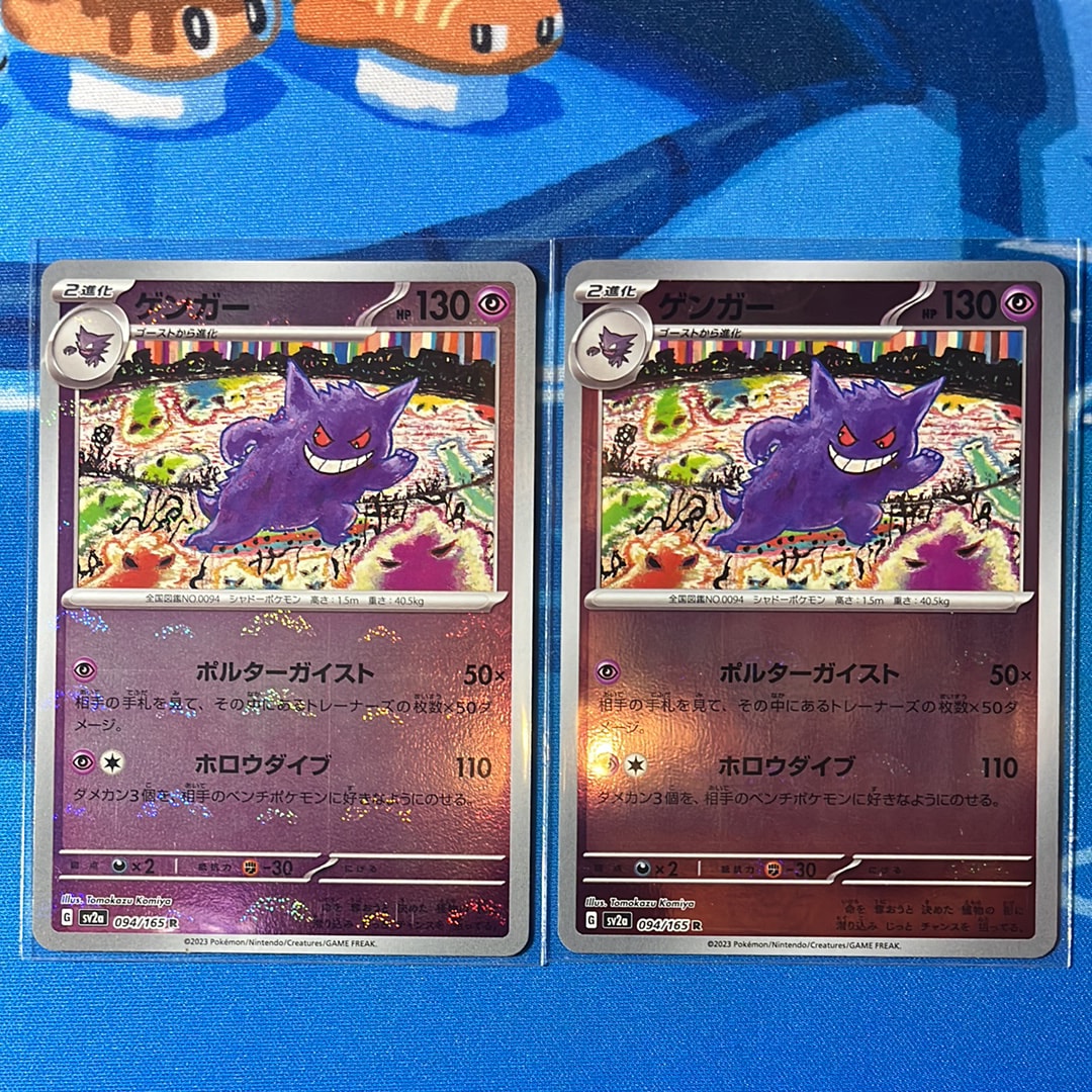 ゲンガー R: モンスターボールミラー[SV2a 094/165](強化拡張パック「ポケモンカード151」)