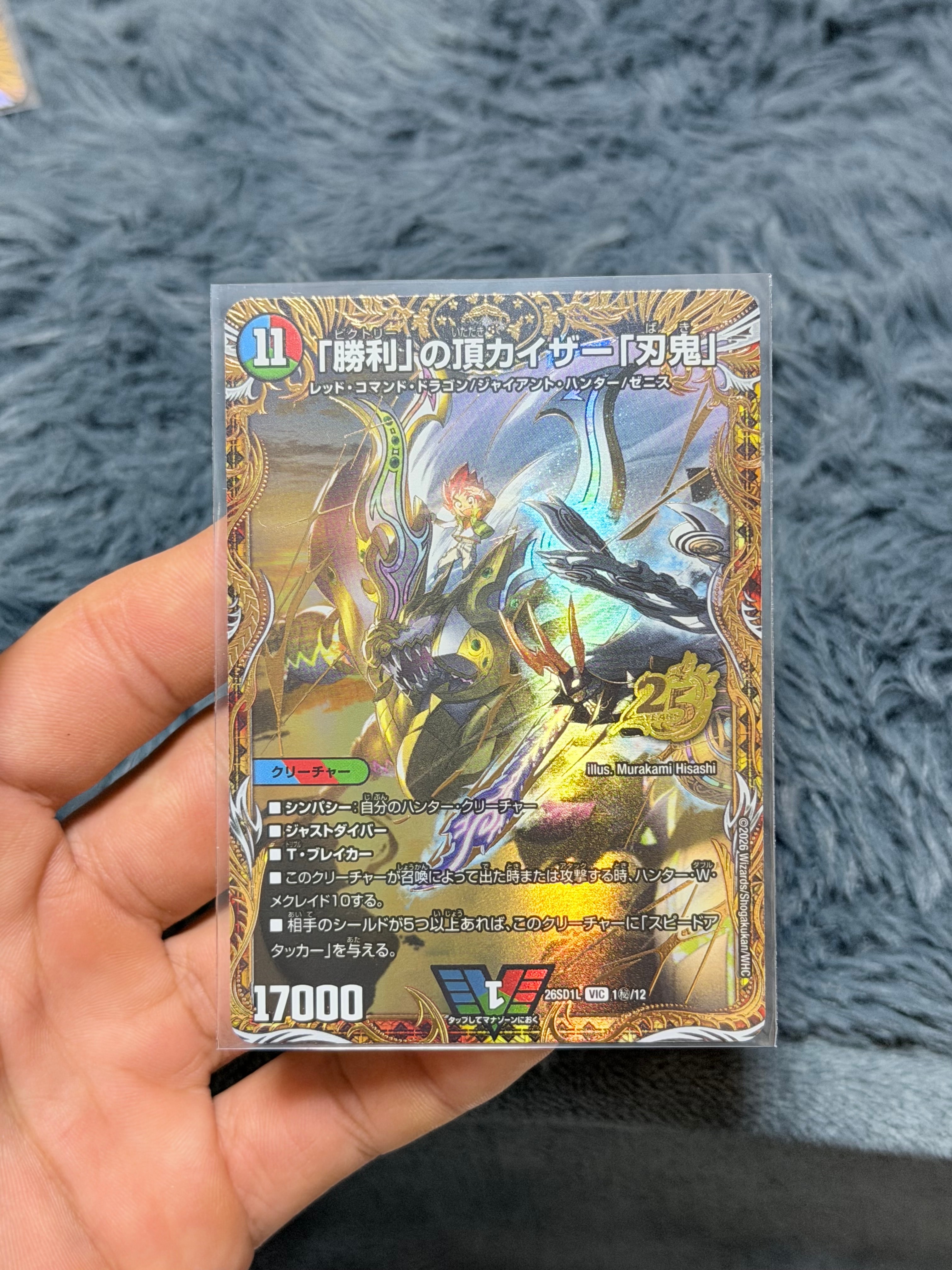 「勝利」の頂カイザー「刃鬼」 VIC [26SD1L 1秘/12](ドキドキつよいデッキ「25の王道」)