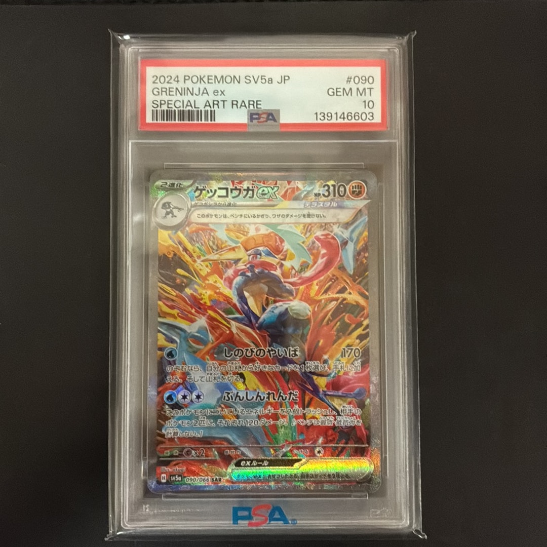 ゲッコウガex SAR [SV5a 090/066](強化拡張パック「クリムゾンヘイズ