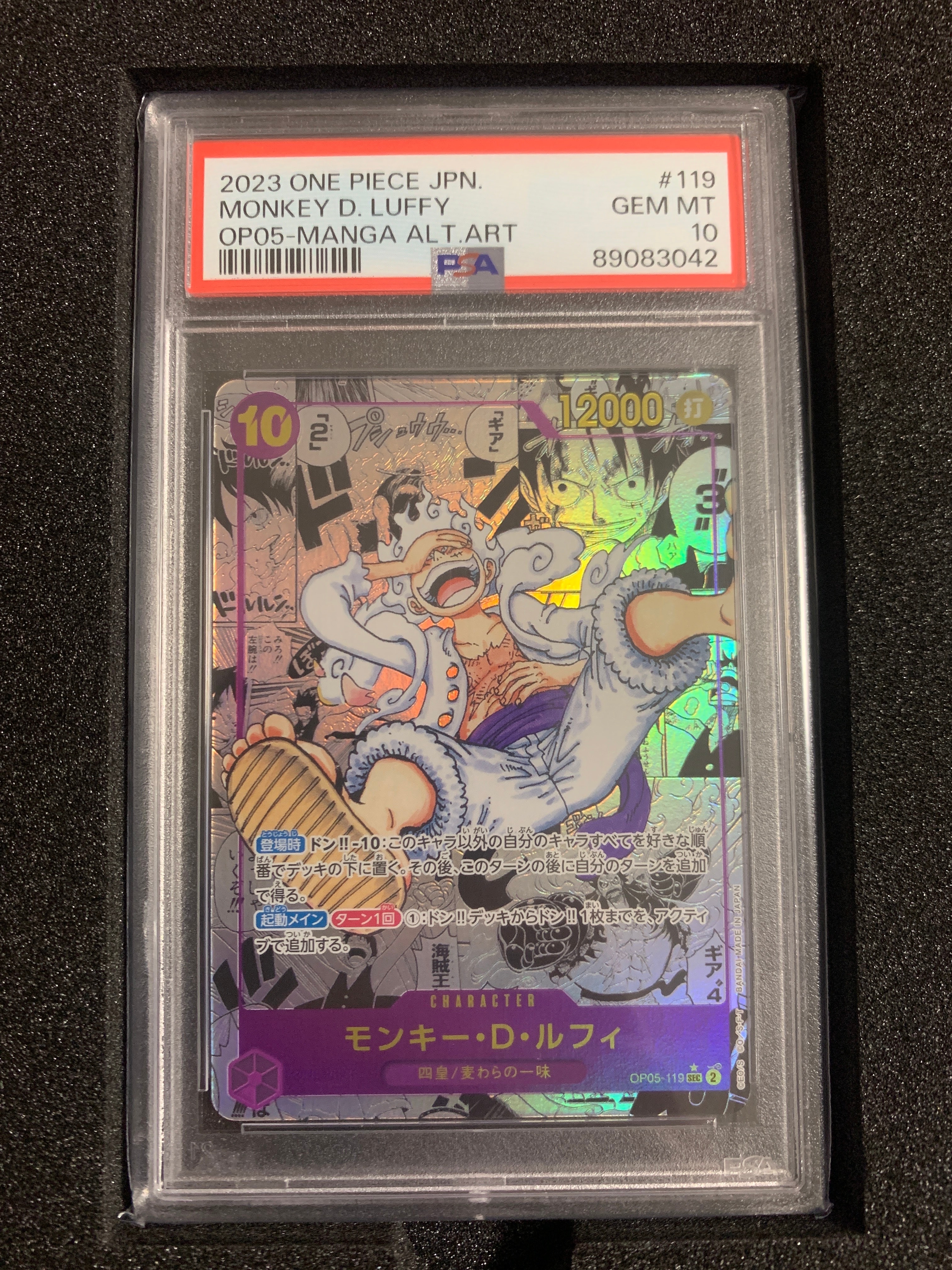 モンキー・D・ルフィ SEC-SP (コミパラ) [OP05-119](ブースターパック「新時代の主役」)