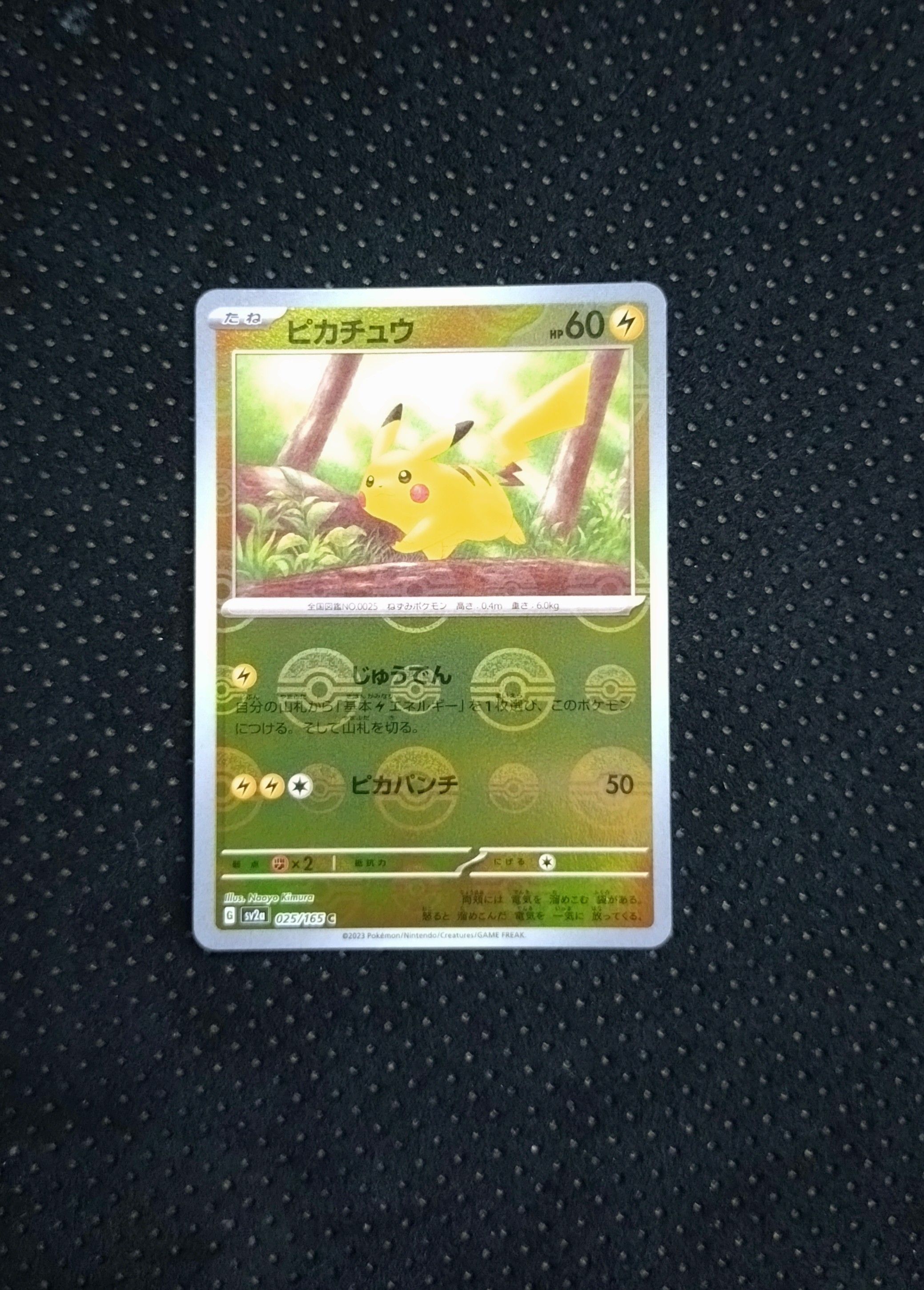 ピカチュウ C: モンスターボールミラー[SV2a 025/165](強化拡張パック「ポケモンカード151」)