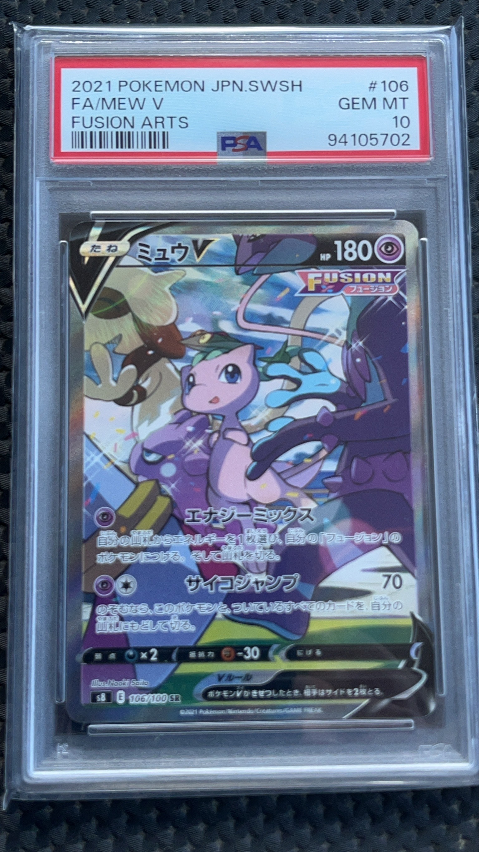 ミュウV SR: SA[S8 106/100](拡張パック「フュージョンアーツ」)の新品