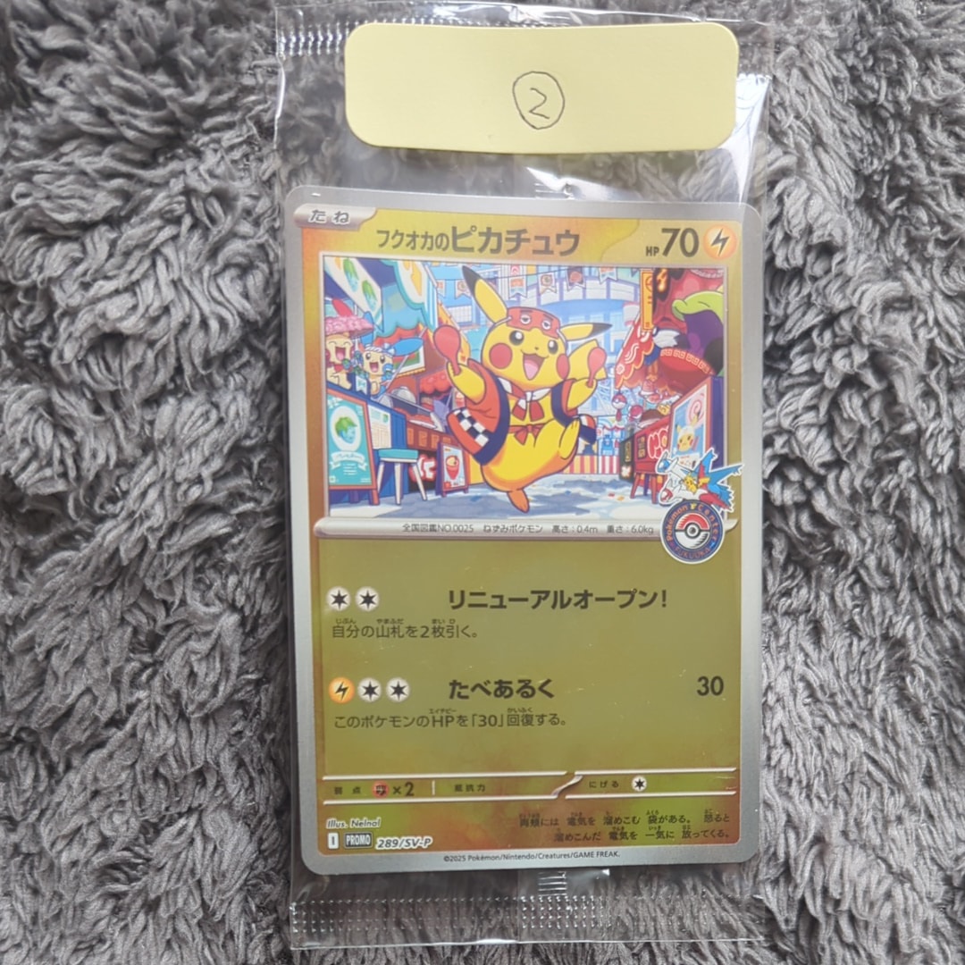 フクオカのピカチュウ P [SV-P 289](スペシャルBOX「ポケモンセンター