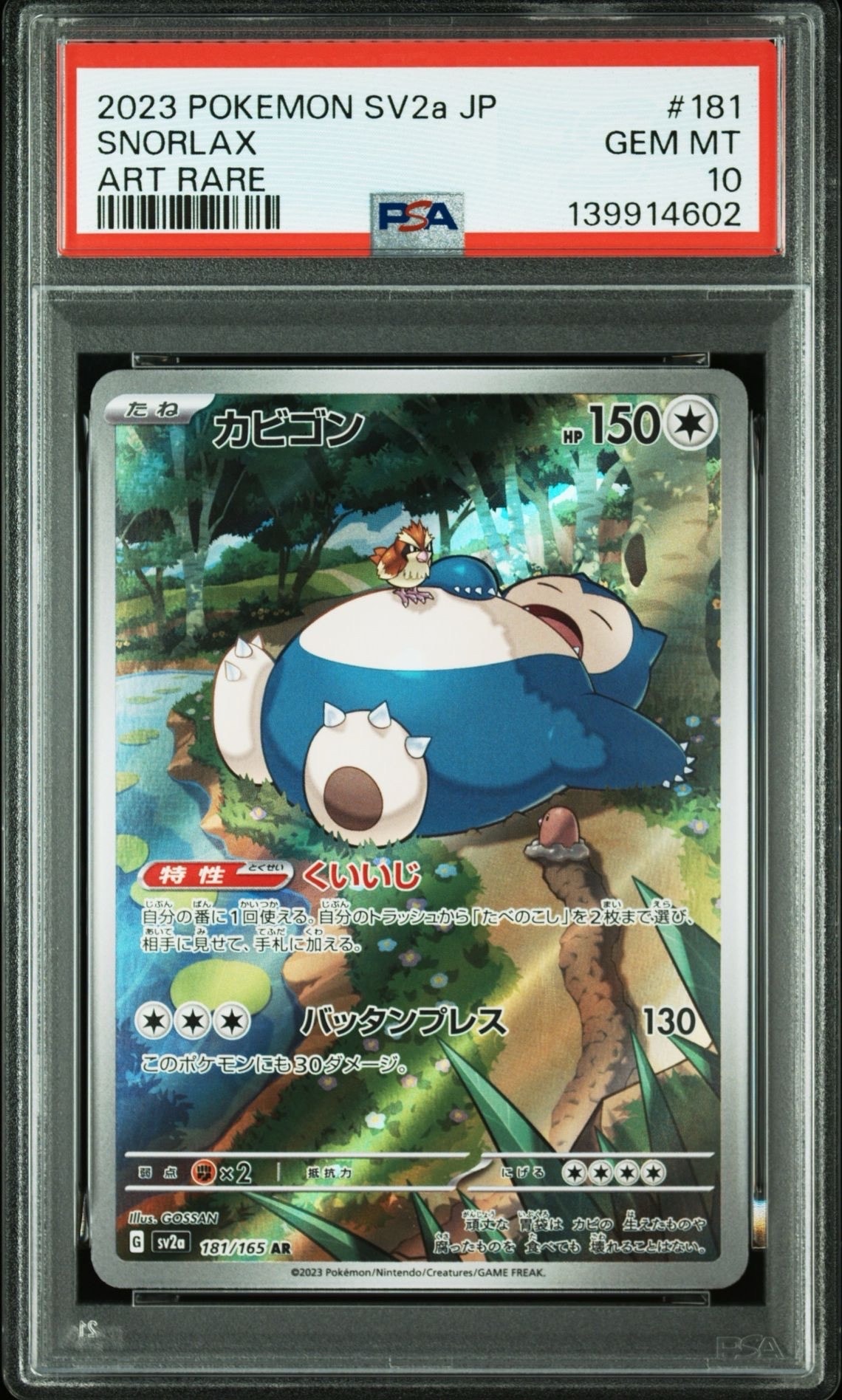 カビゴン AR[SV2a 181/165](強化拡張パック「ポケモンカード151」)