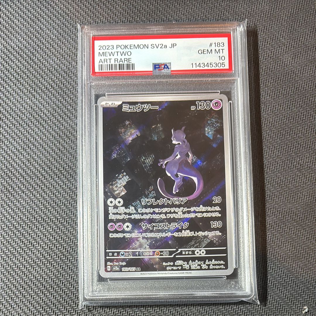 ミュウツー AR[SV2a 183/165](強化拡張パック「ポケモンカード151」)