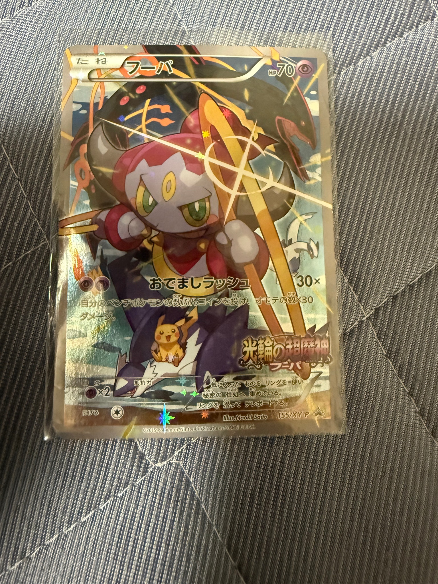 フーパ P (開封済) [XY-P 155](プロモーションカード「フーパのおでまし~!アルバムセット 映画公開記念」)